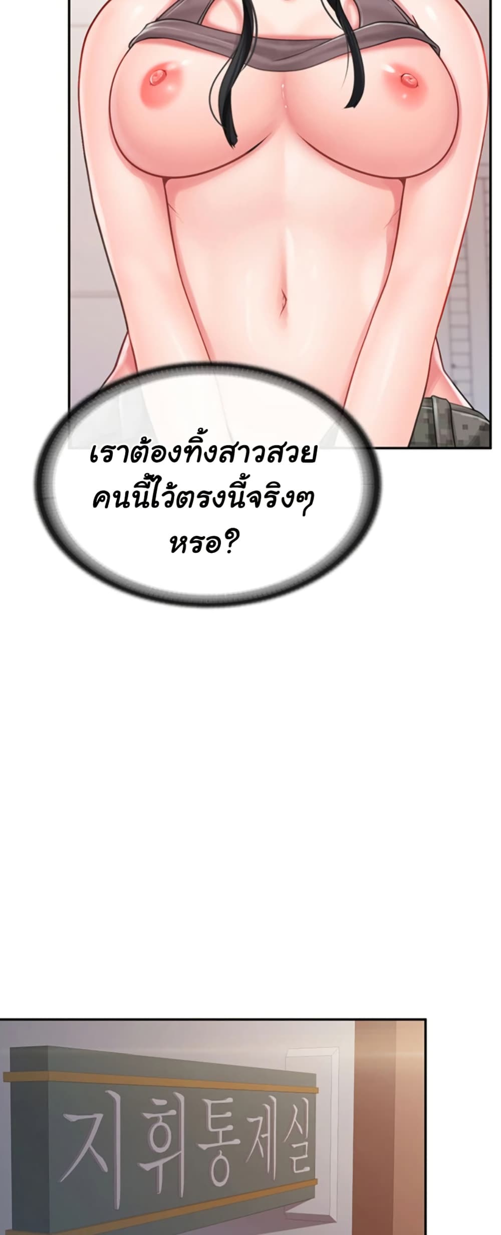 I’m the Only Man on the Military Base – I’m the Only Man on the Military Base – ตอนที่ 23 หน้า 37