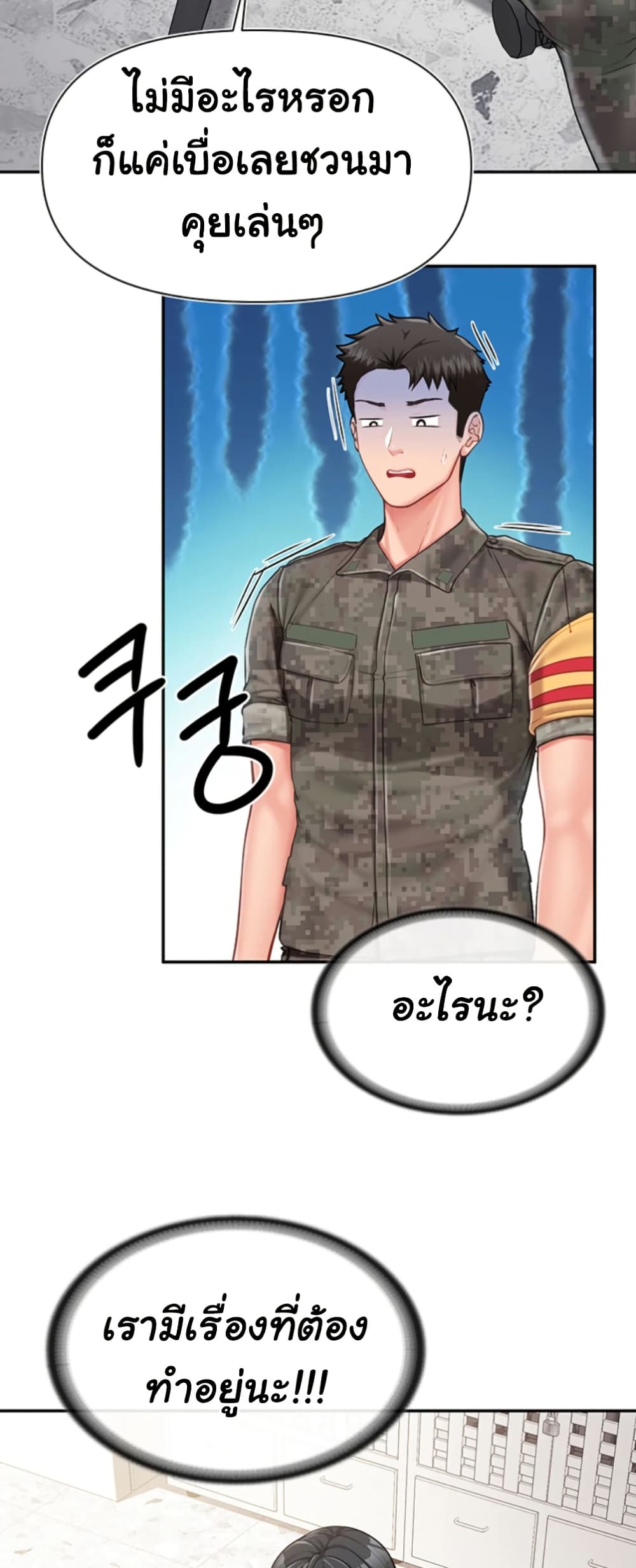 I’m the Only Man on the Military Base – I’m the Only Man on the Military Base – ตอนที่ 23 หน้า 39