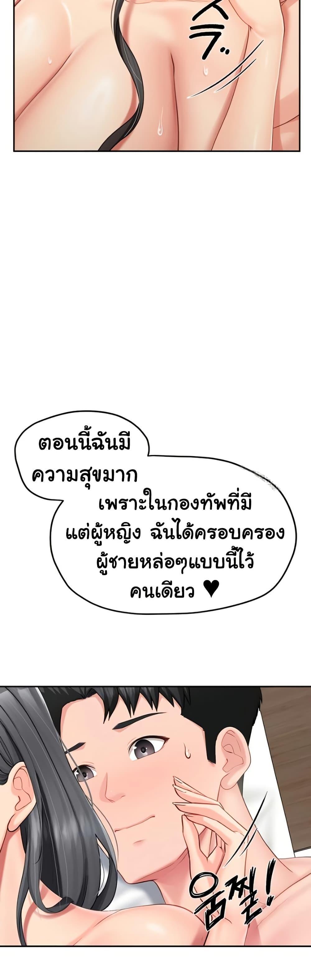 I’m the Only Man on the Military Base – I’m the Only Man on the Military Base – ตอนที่ 25 หน้า 47