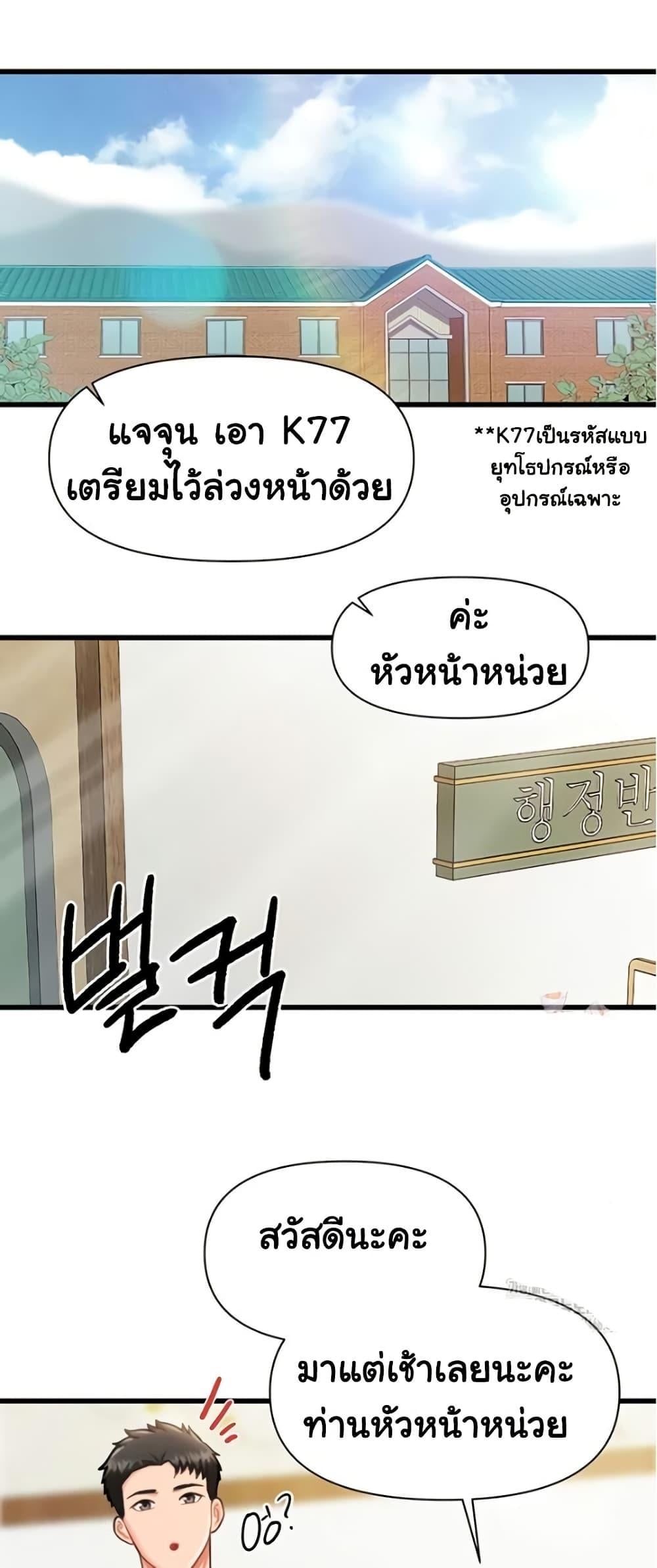 I’m the Only Man on the Military Base – I’m the Only Man on the Military Base – ตอนที่ 27 หน้า 1