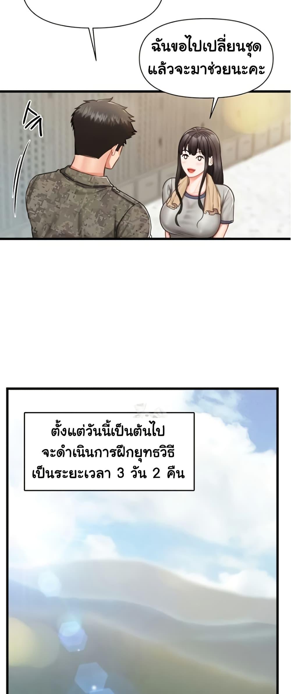 I’m the Only Man on the Military Base – I’m the Only Man on the Military Base – ตอนที่ 27 หน้า 3