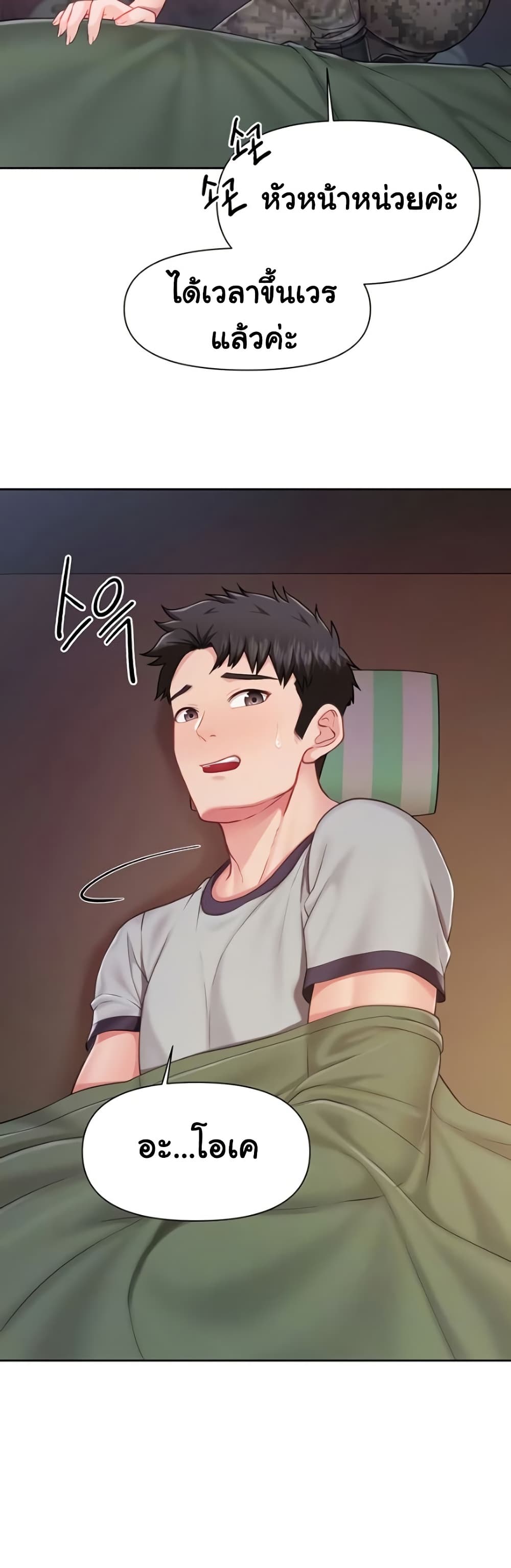 I’m the Only Man on the Military Base – I’m the Only Man on the Military Base – ตอนที่ 29 หน้า 6