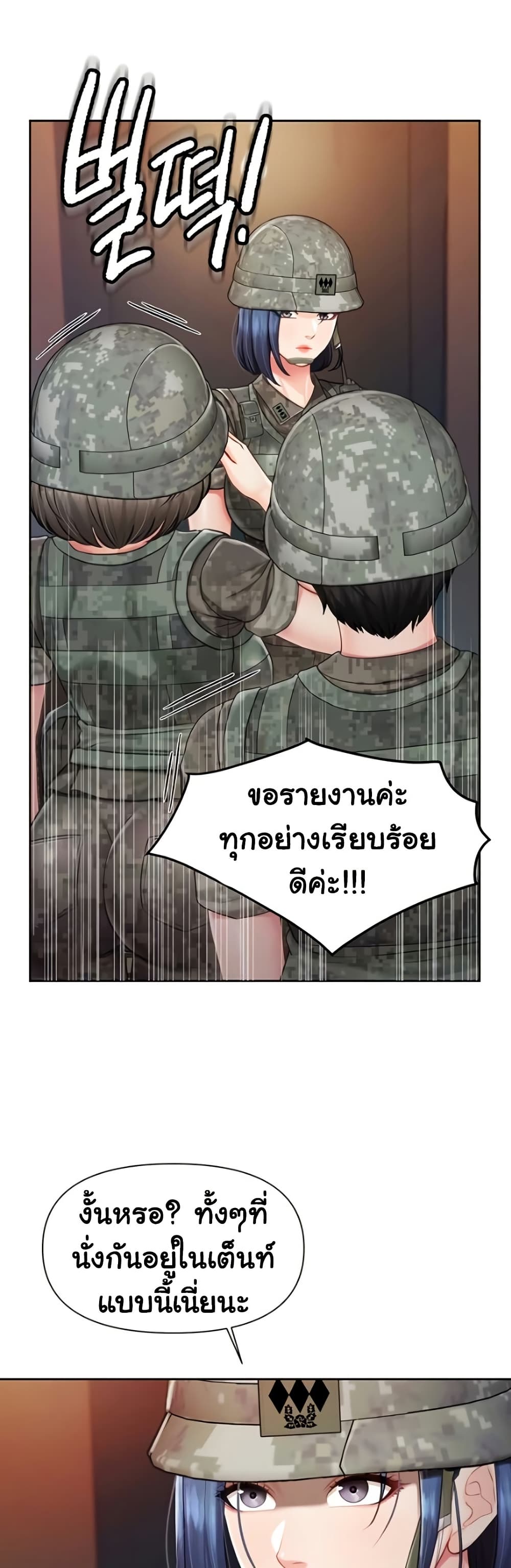 I’m the Only Man on the Military Base – I’m the Only Man on the Military Base – ตอนที่ 29 หน้า 11