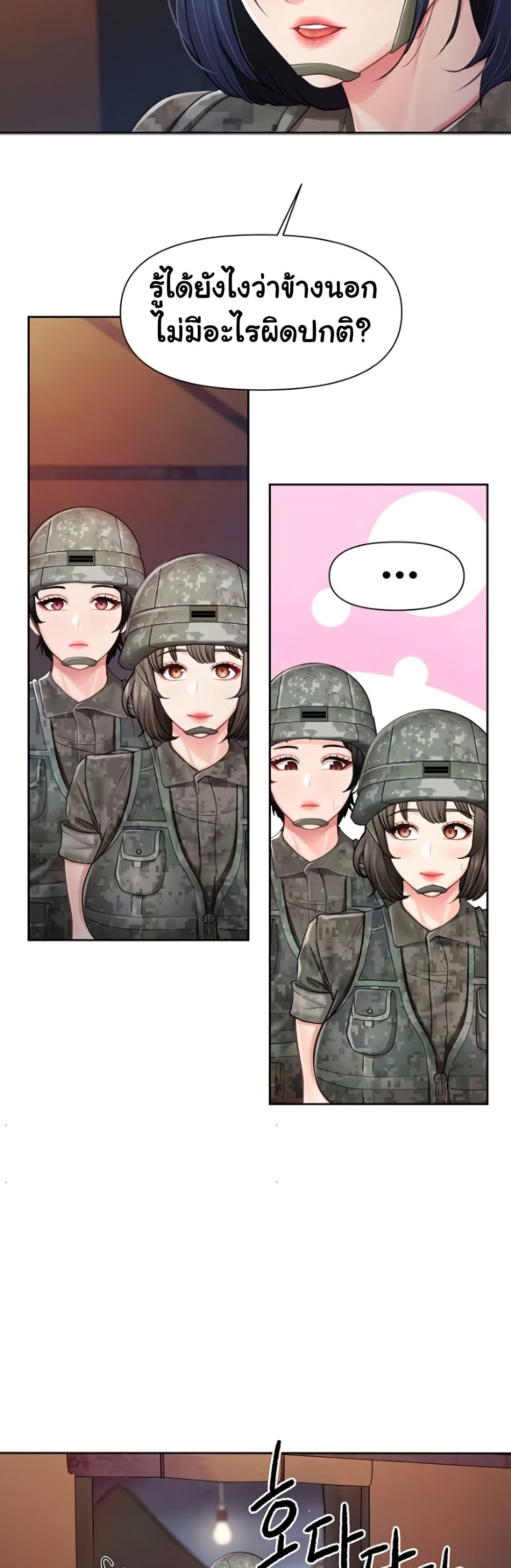 I’m the Only Man on the Military Base – I’m the Only Man on the Military Base – ตอนที่ 29 หน้า 12