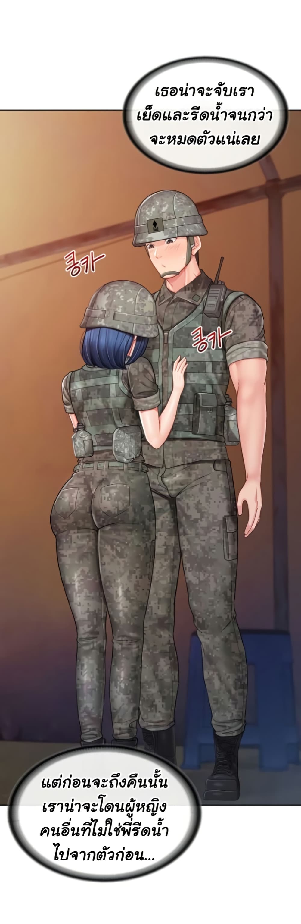 I’m the Only Man on the Military Base – I’m the Only Man on the Military Base – ตอนที่ 29 หน้า 19