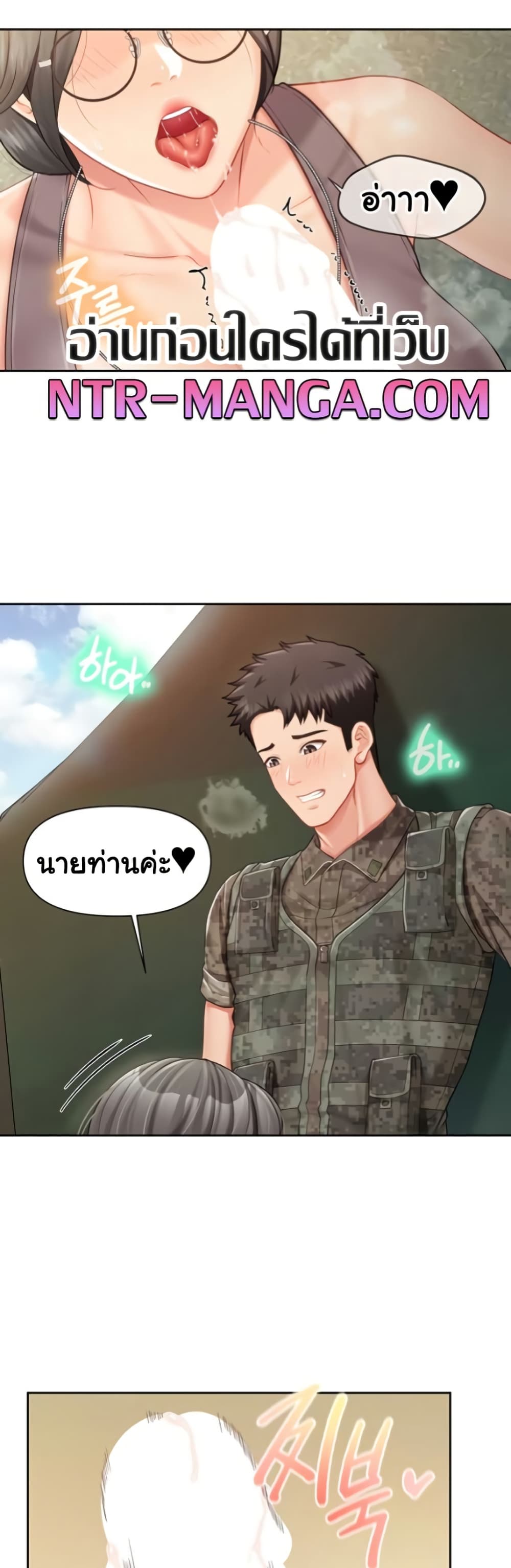 I’m the Only Man on the Military Base – I’m the Only Man on the Military Base – ตอนที่ 29 หน้า 24