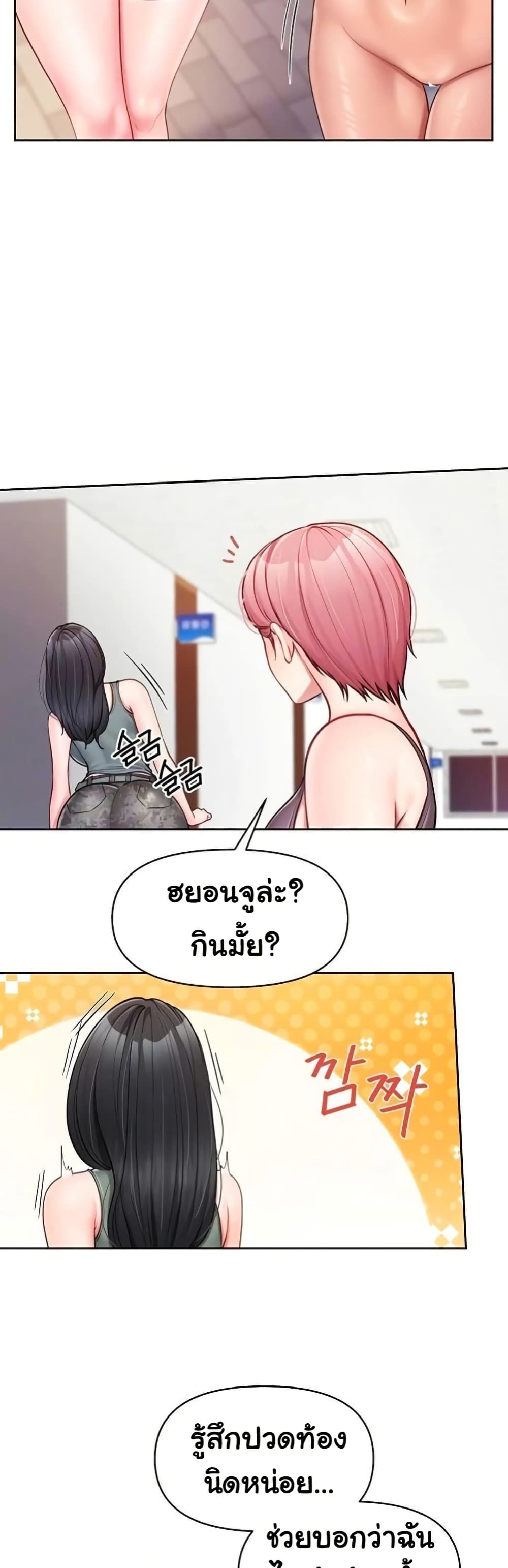 I’m the Only Man on the Military Base – I’m the Only Man on the Military Base – ตอนที่ 30 หน้า 14