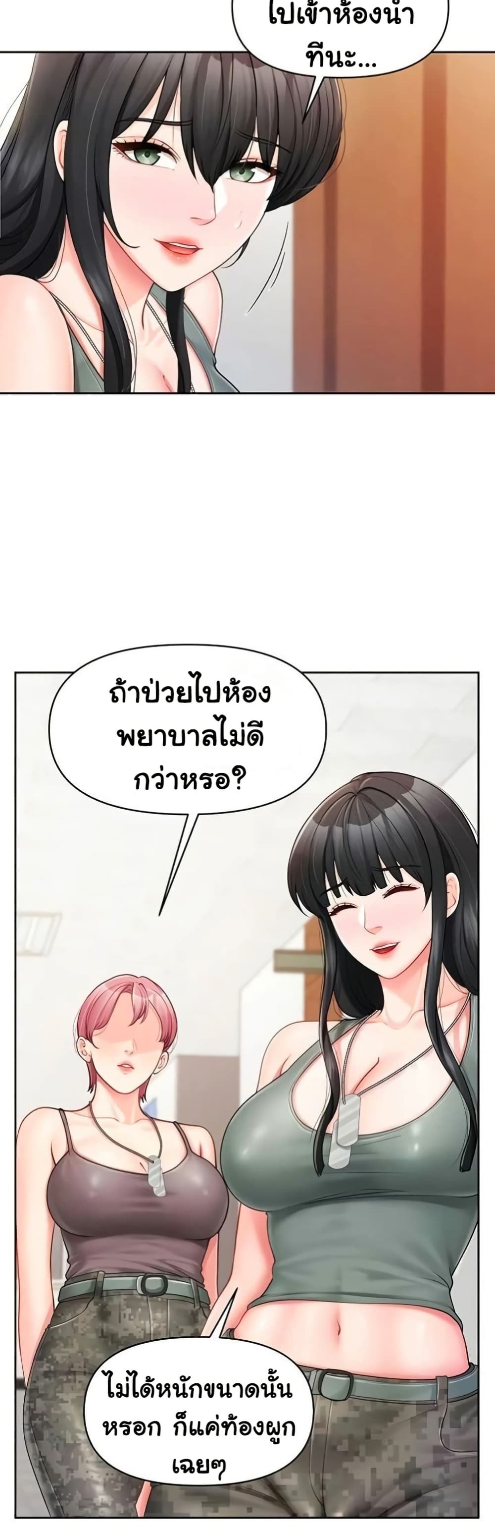 I’m the Only Man on the Military Base – I’m the Only Man on the Military Base – ตอนที่ 30 หน้า 15