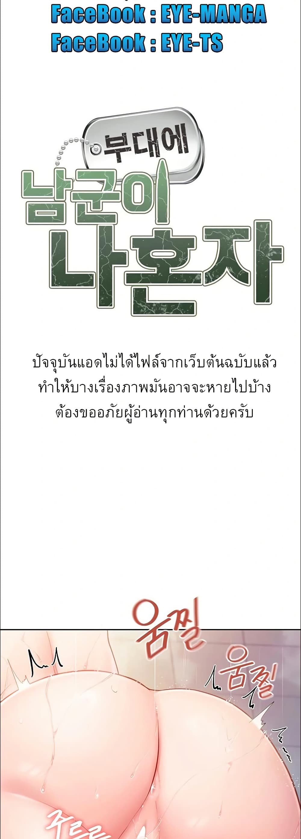 I’m the Only Man on the Military Base – I’m the Only Man on the Military Base – ตอนที่ 31 หน้า 4