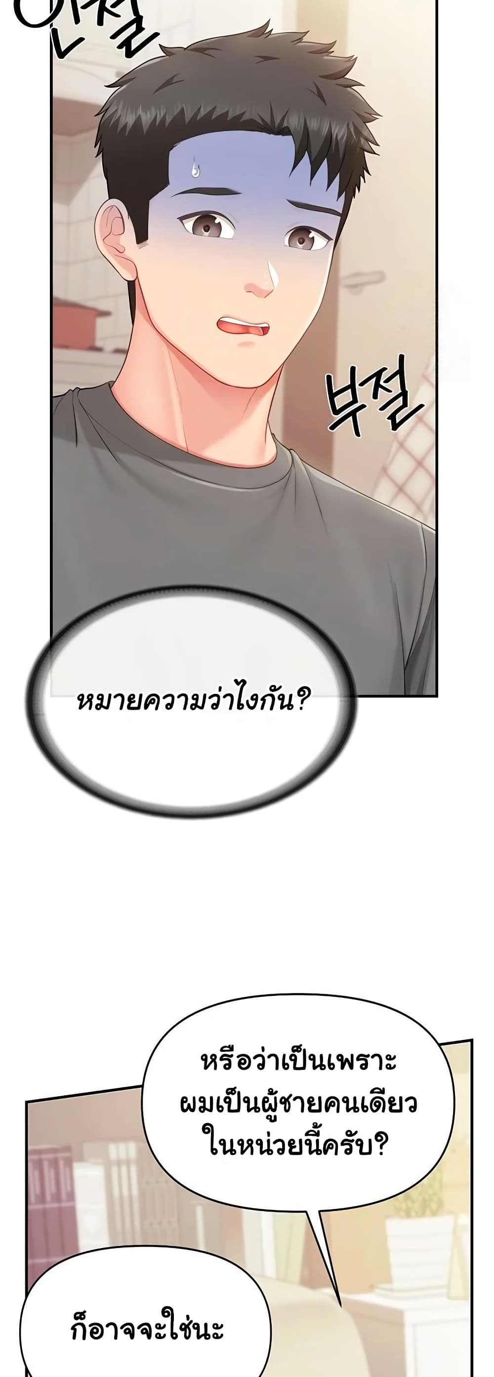 I’m the Only Man on the Military Base – I’m the Only Man on the Military Base – ตอนที่ 31 หน้า 30
