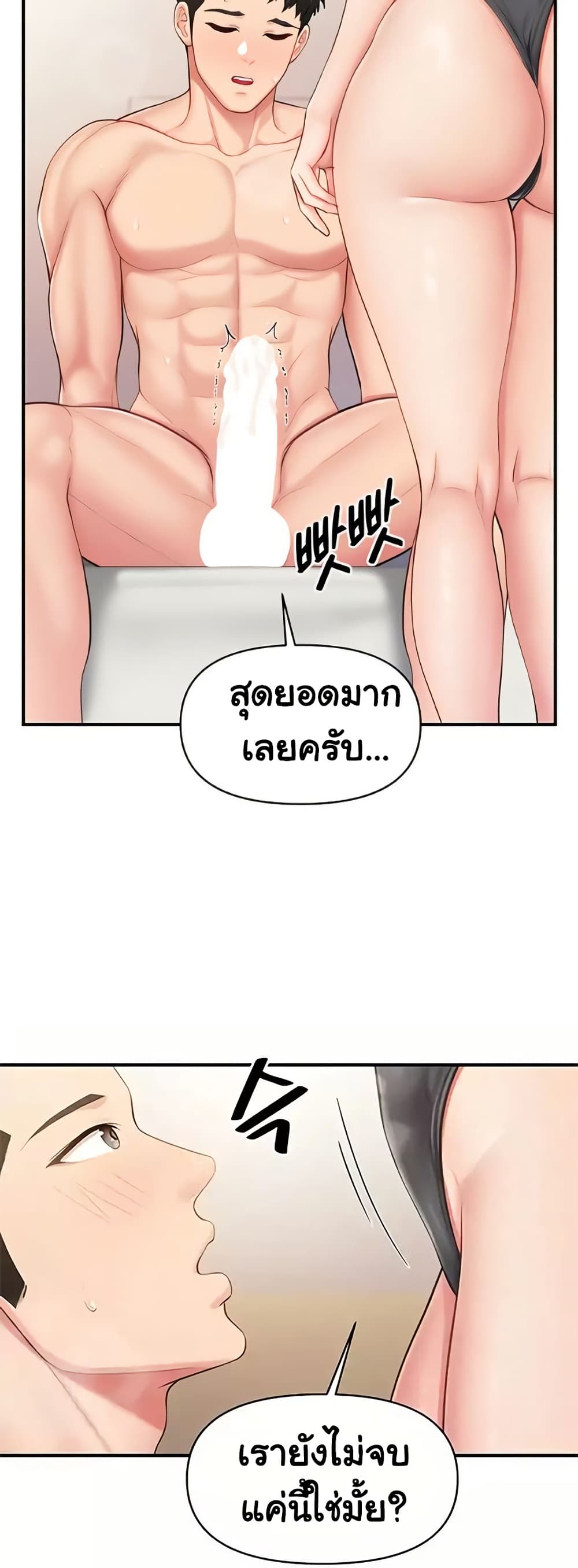 I’m the Only Man on the Military Base – I’m the Only Man on the Military Base – ตอนที่ 32 หน้า 21