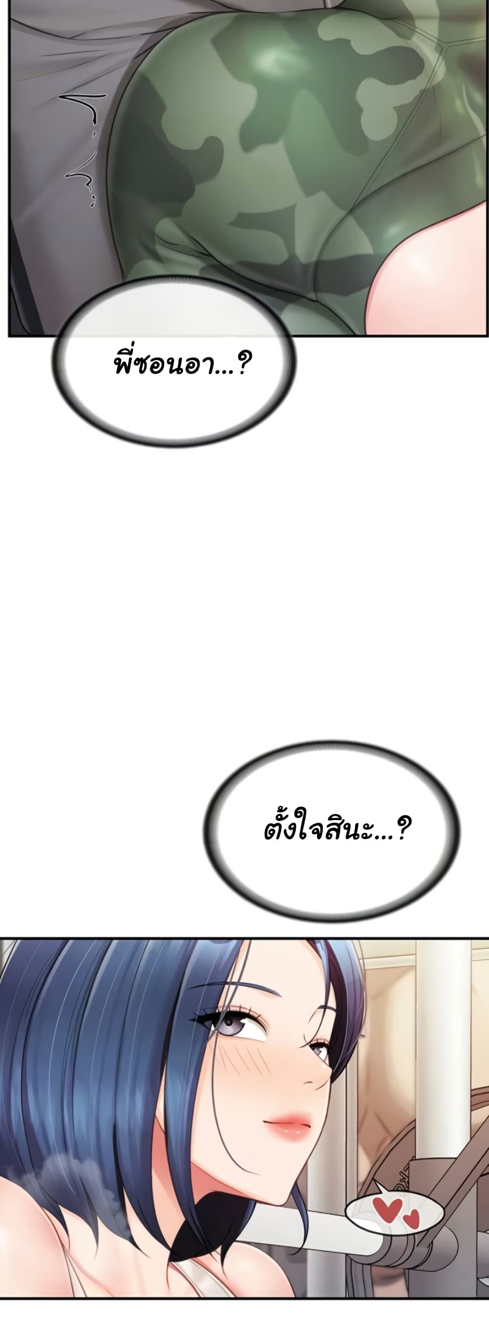I’m the Only Man on the Military Base – I’m the Only Man on the Military Base – ตอนที่ 33 หน้า 5