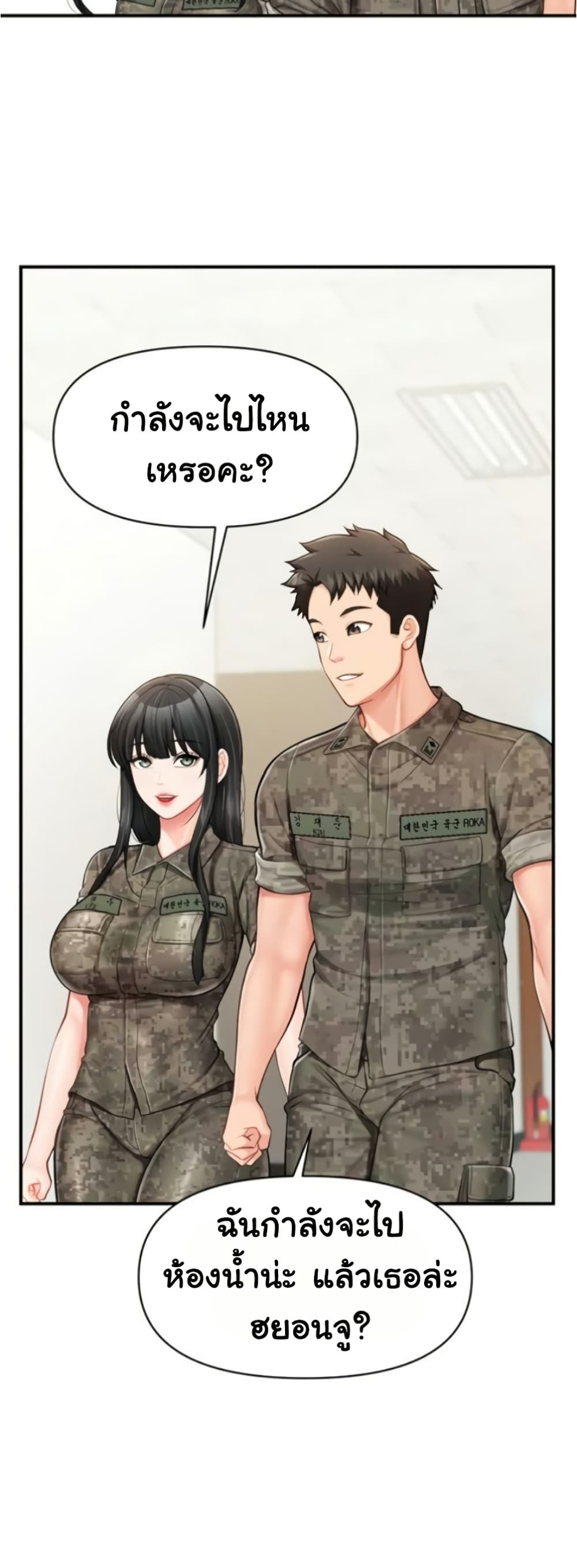 I’m the Only Man on the Military Base – I’m the Only Man on the Military Base – ตอนที่ 33 หน้า 17
