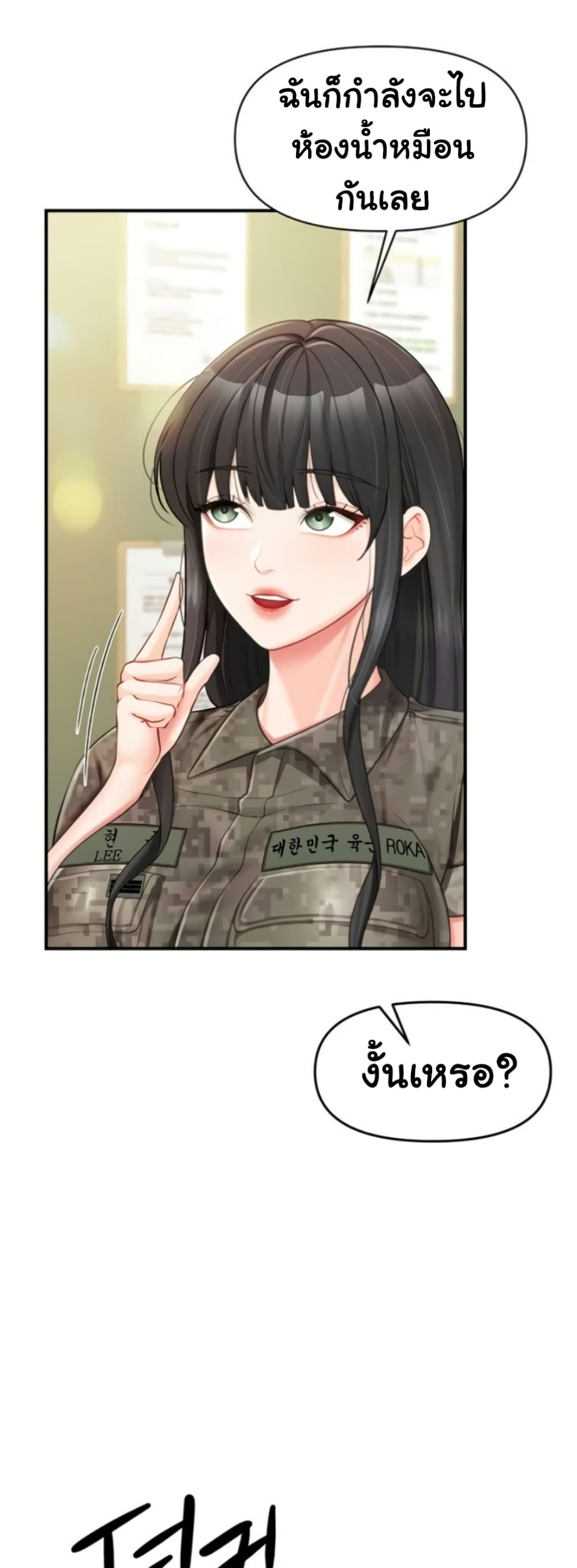 I’m the Only Man on the Military Base – I’m the Only Man on the Military Base – ตอนที่ 33 หน้า 18