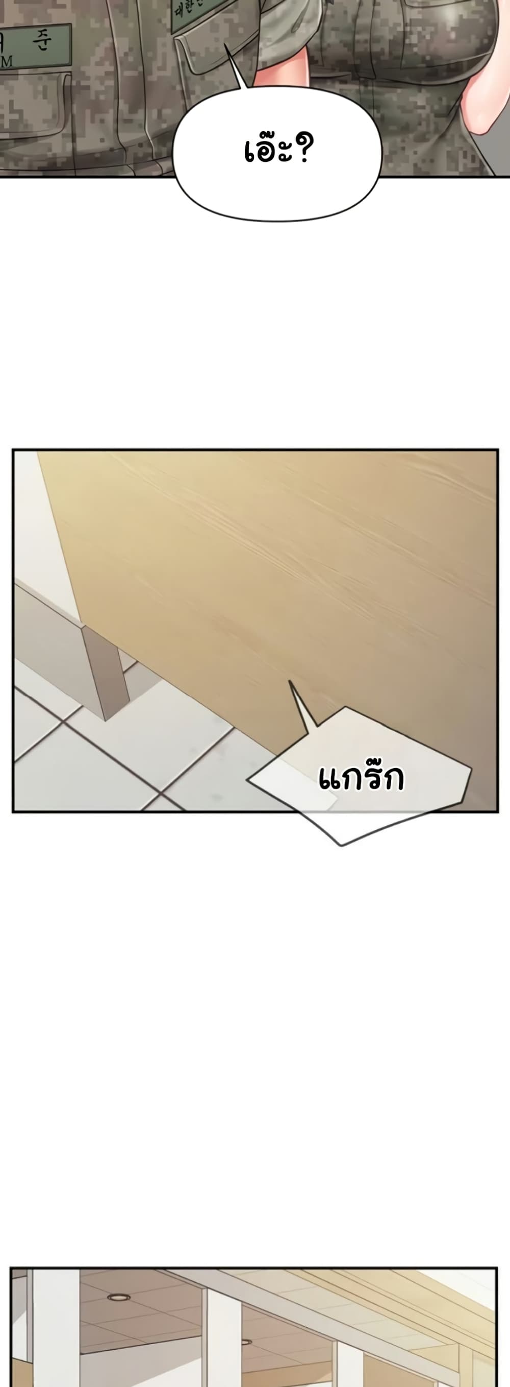 I’m the Only Man on the Military Base – I’m the Only Man on the Military Base – ตอนที่ 33 หน้า 20