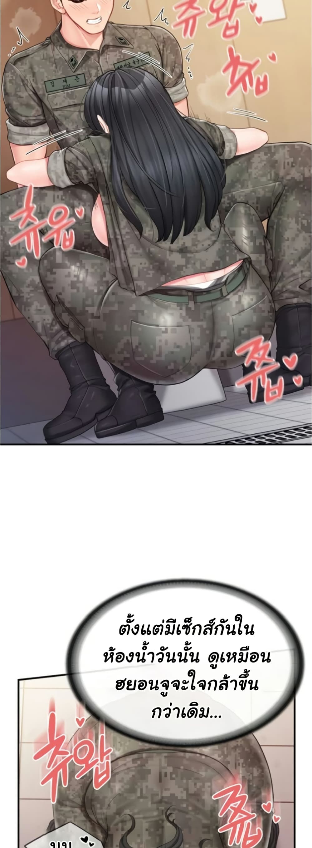 I’m the Only Man on the Military Base – I’m the Only Man on the Military Base – ตอนที่ 33 หน้า 22