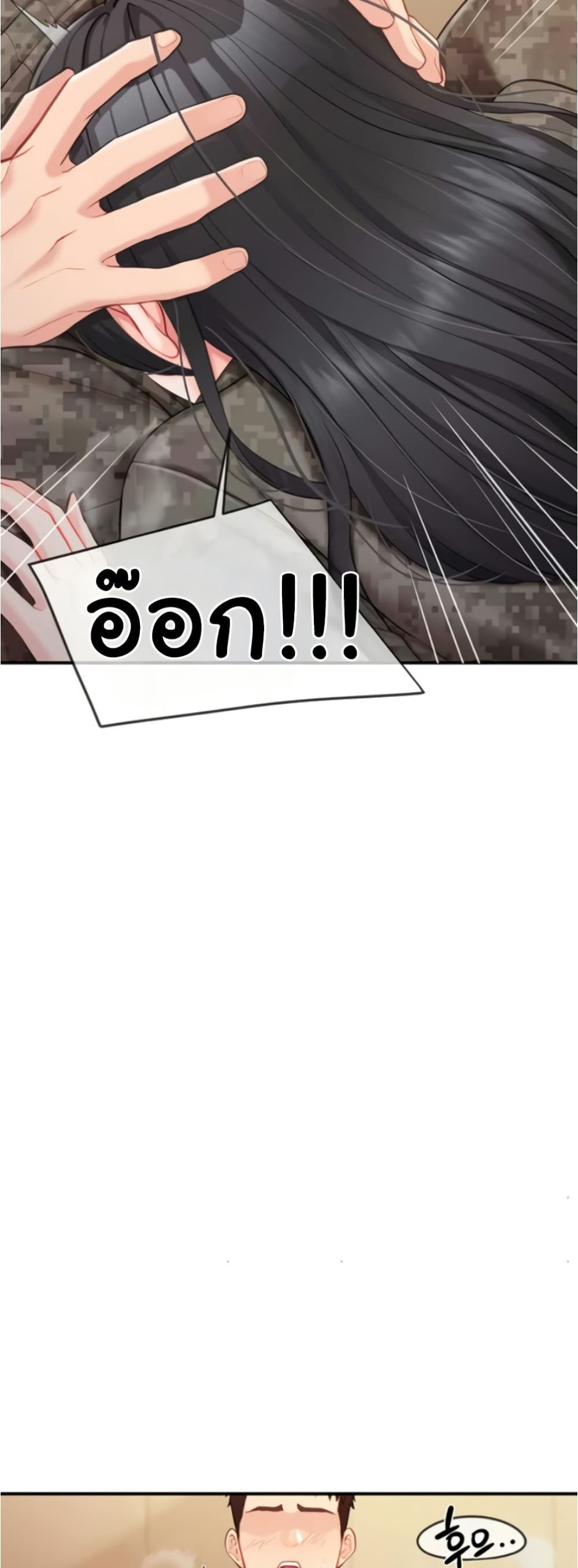 I’m the Only Man on the Military Base – I’m the Only Man on the Military Base – ตอนที่ 33 หน้า 25