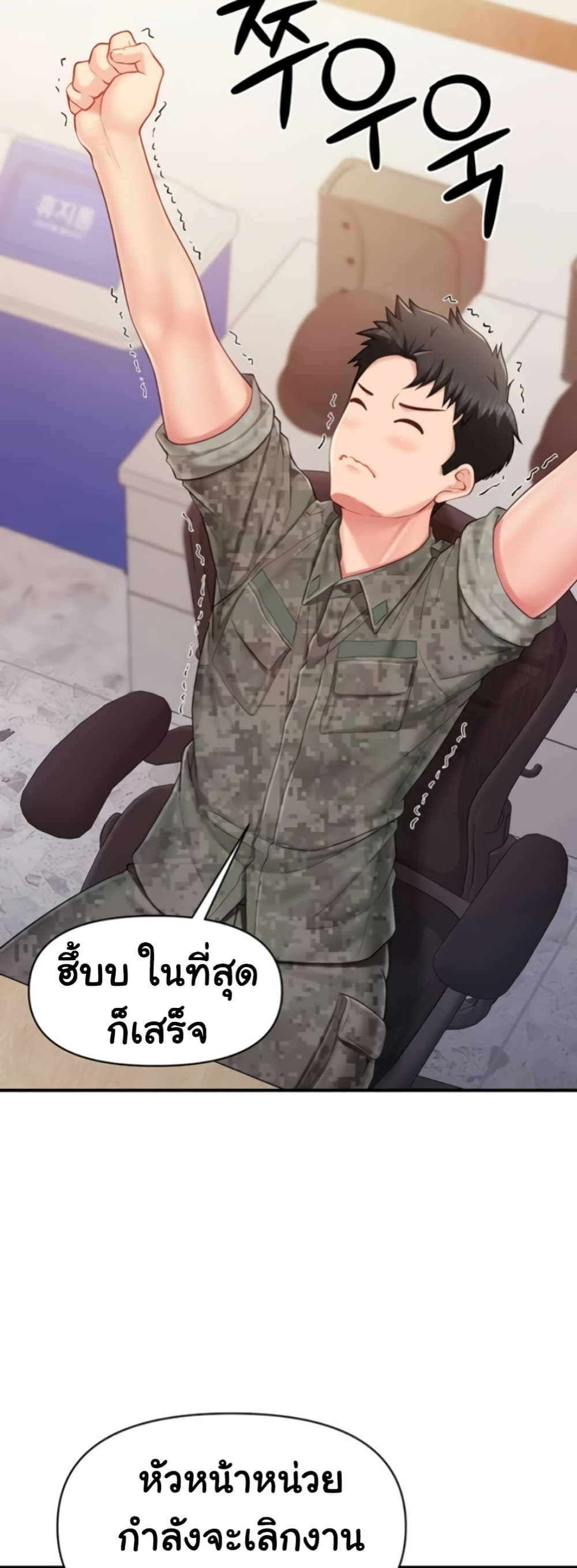 I’m the Only Man on the Military Base – I’m the Only Man on the Military Base – ตอนที่ 33 หน้า 29