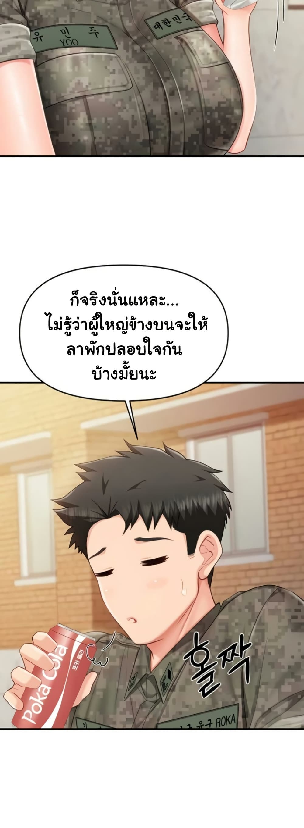 I’m the Only Man on the Military Base – I’m the Only Man on the Military Base – ตอนที่ 33 หน้า 43