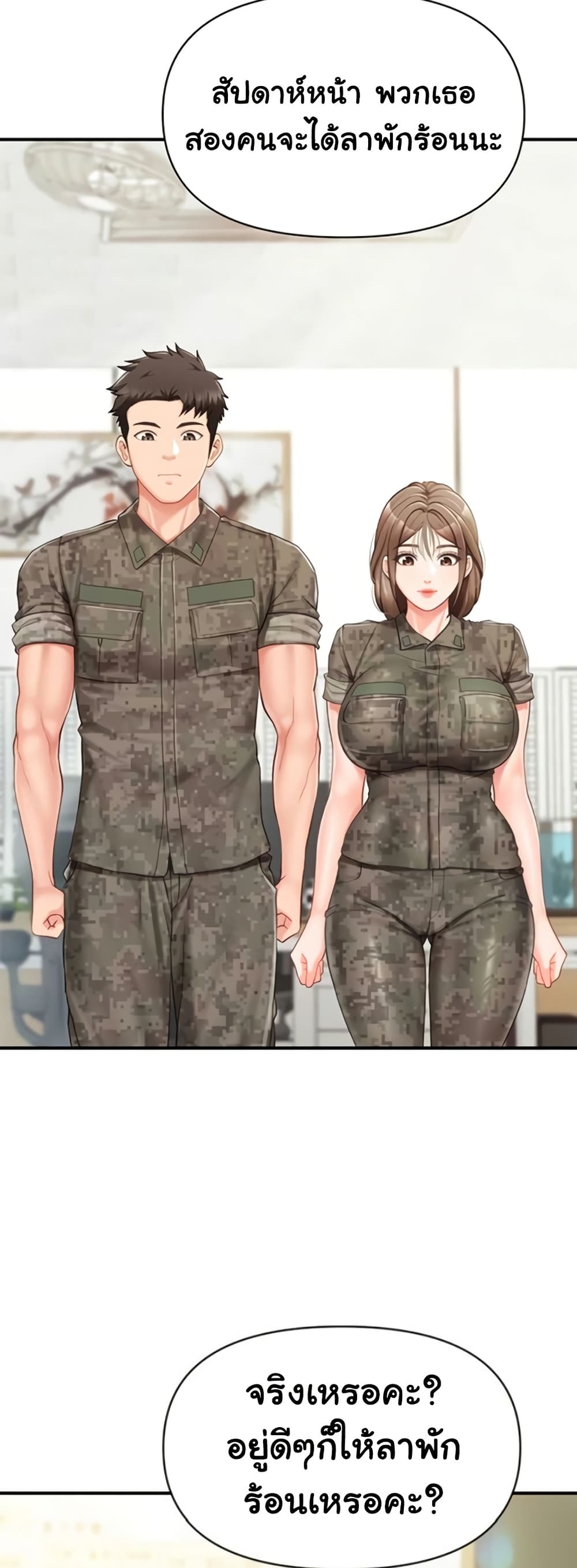 I’m the Only Man on the Military Base – I’m the Only Man on the Military Base – ตอนที่ 33 หน้า 45