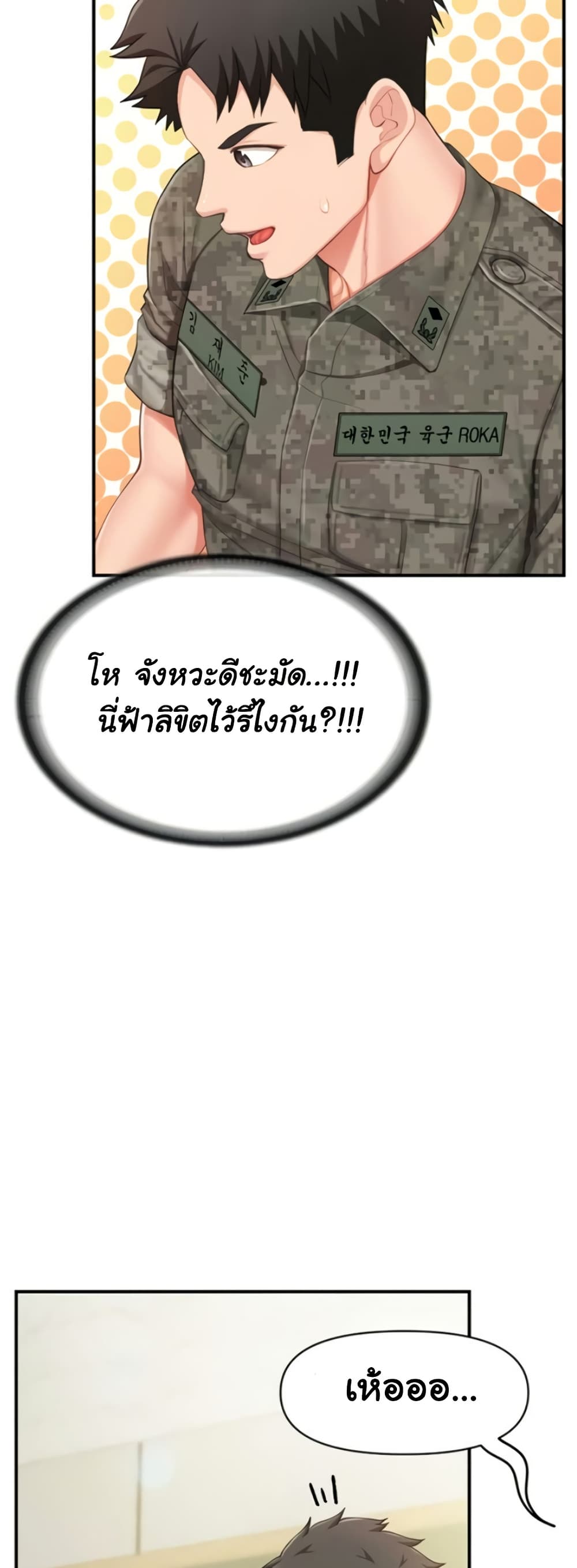 I’m the Only Man on the Military Base – I’m the Only Man on the Military Base – ตอนที่ 33 หน้า 47