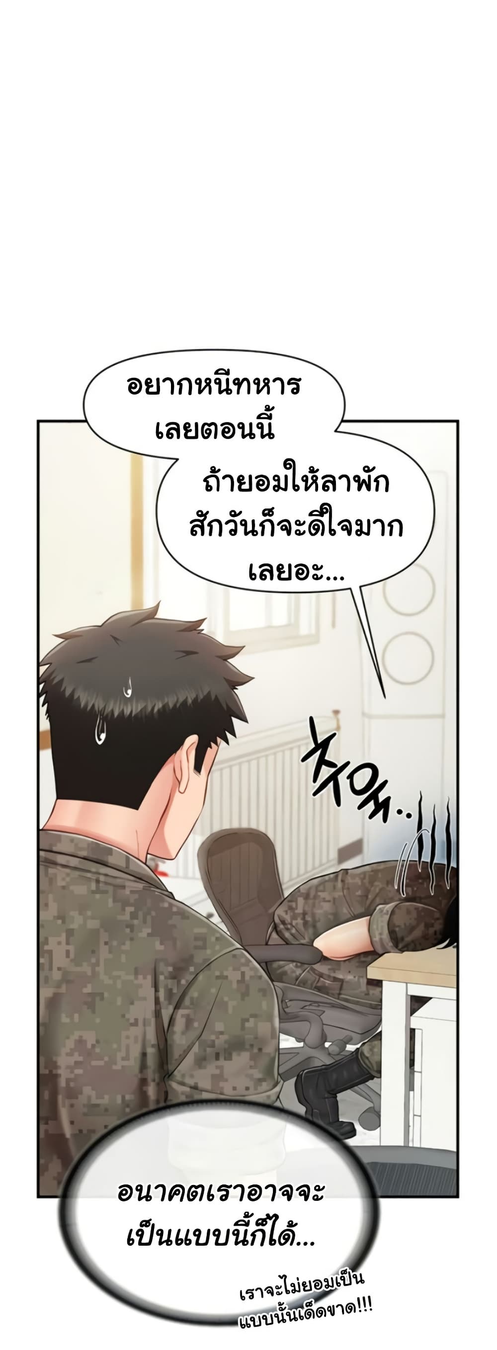 I’m the Only Man on the Military Base – I’m the Only Man on the Military Base – ตอนที่ 33 หน้า 49