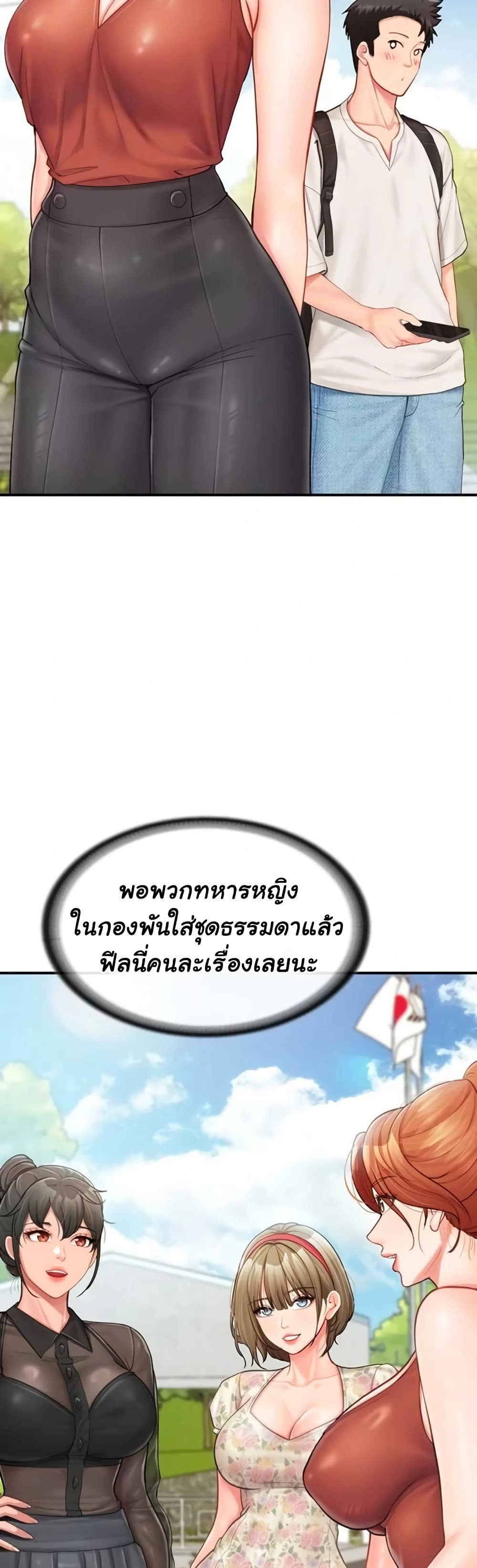 I’m the Only Man on the Military Base – I’m the Only Man on the Military Base – ตอนที่ 34 หน้า 5