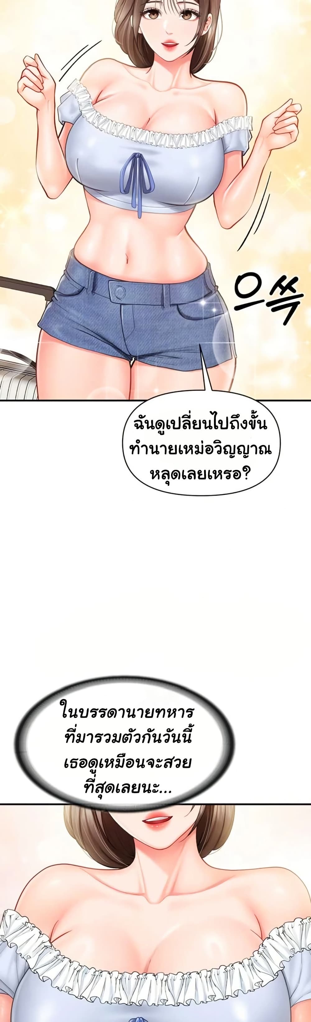 I’m the Only Man on the Military Base – I’m the Only Man on the Military Base – ตอนที่ 34 หน้า 10