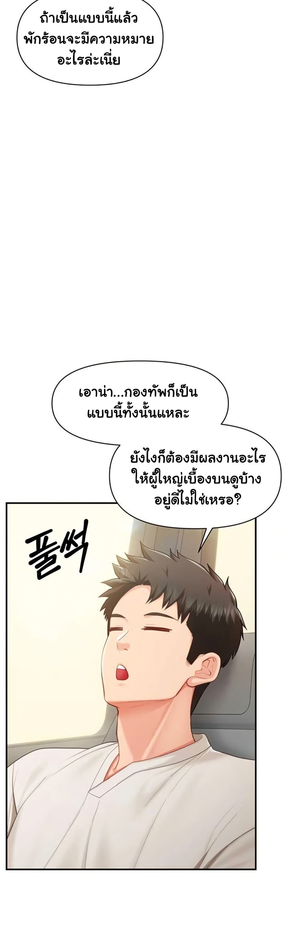 I’m the Only Man on the Military Base – I’m the Only Man on the Military Base – ตอนที่ 34 หน้า 15