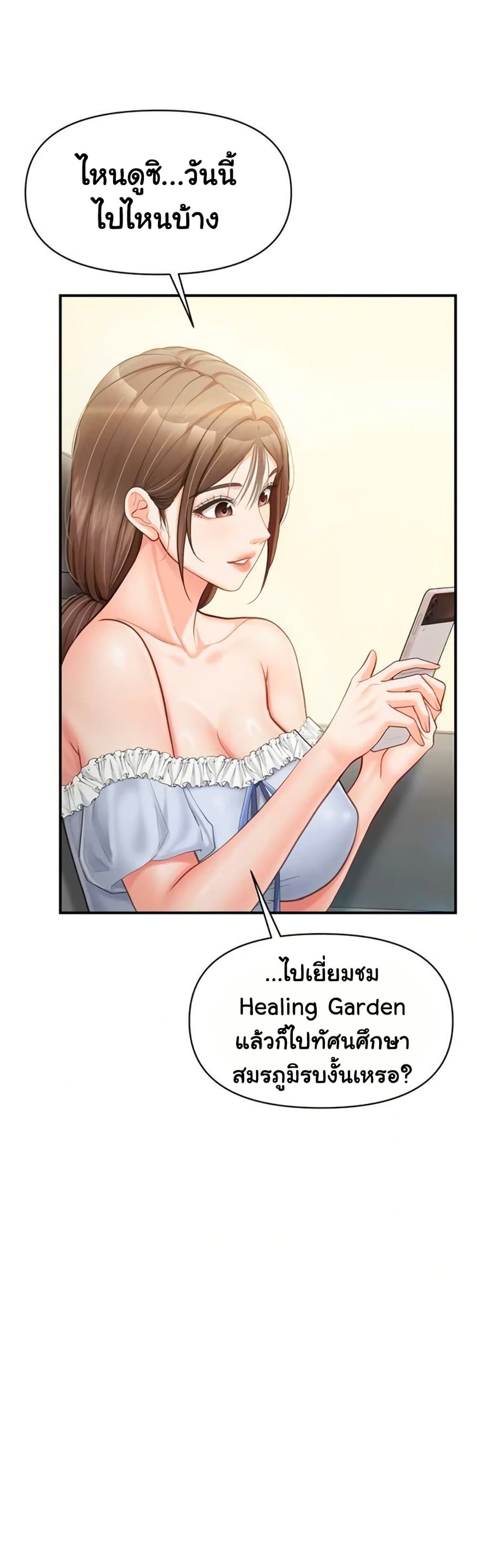I’m the Only Man on the Military Base – I’m the Only Man on the Military Base – ตอนที่ 34 หน้า 16