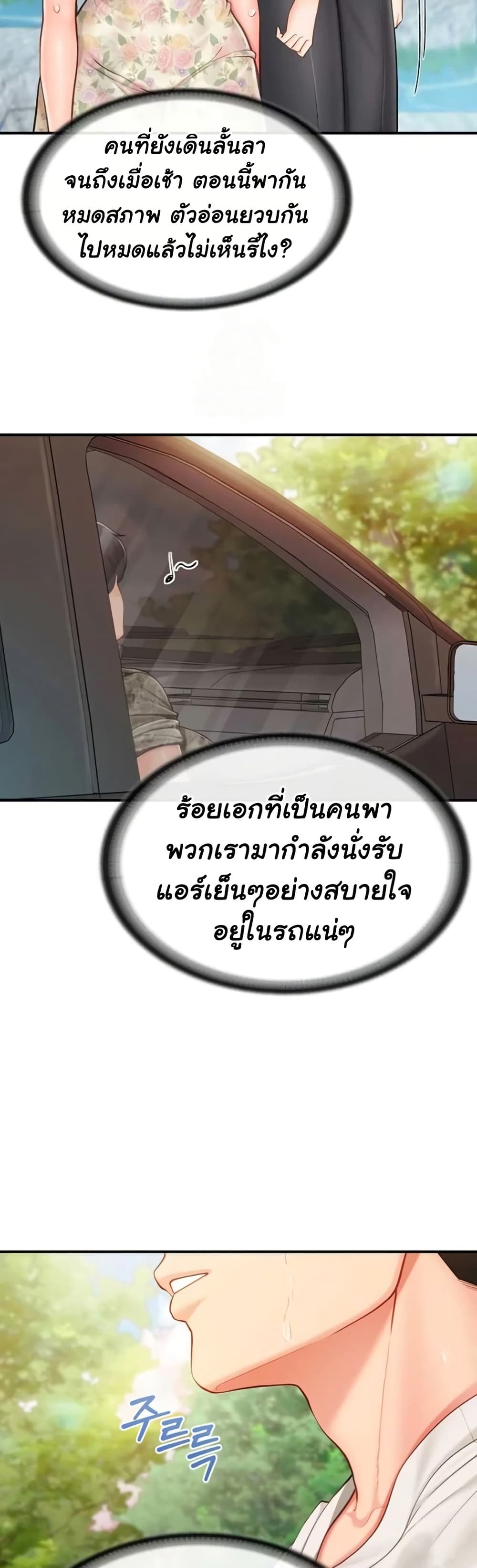 I’m the Only Man on the Military Base – I’m the Only Man on the Military Base – ตอนที่ 34 หน้า 20