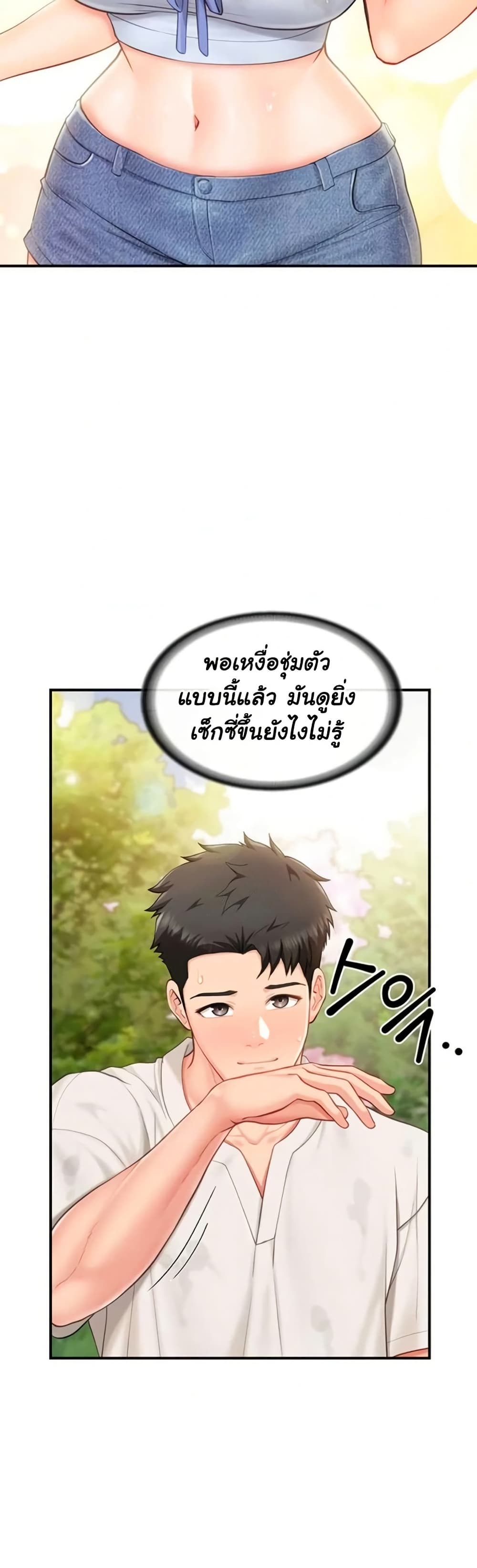 I’m the Only Man on the Military Base – I’m the Only Man on the Military Base – ตอนที่ 34 หน้า 23