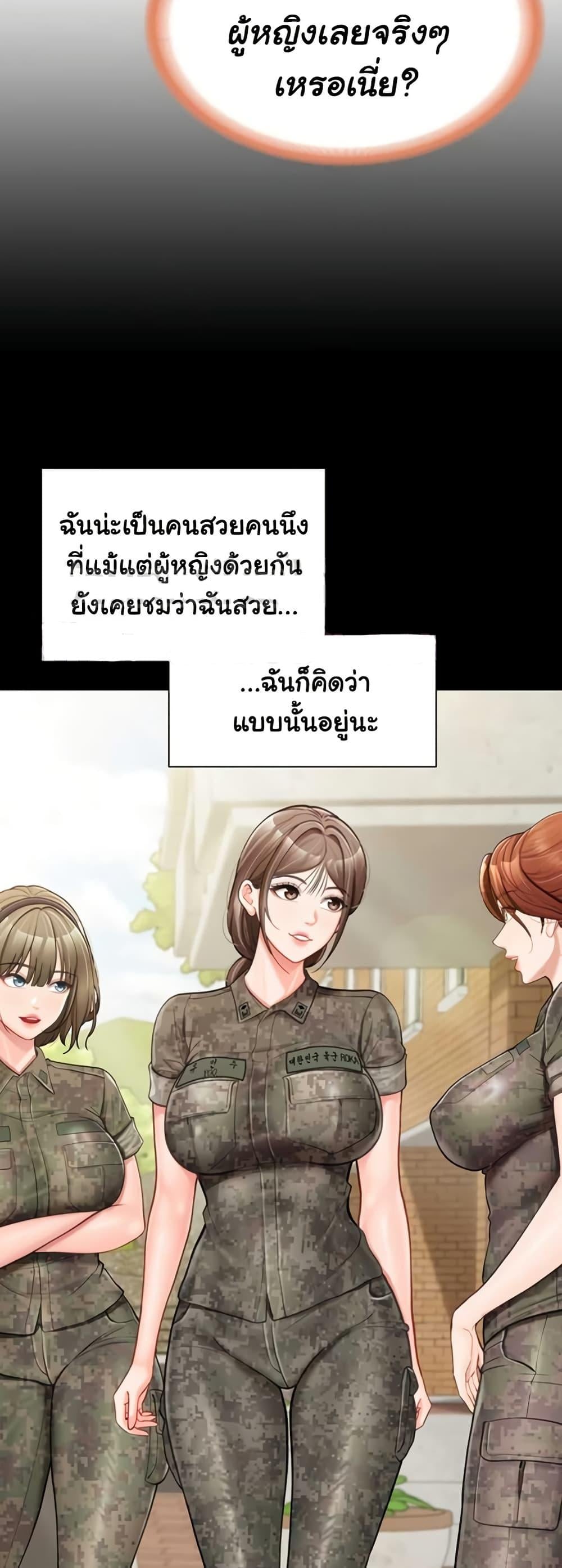 I’m the Only Man on the Military Base – I’m the Only Man on the Military Base – ตอนที่ 35 หน้า 24