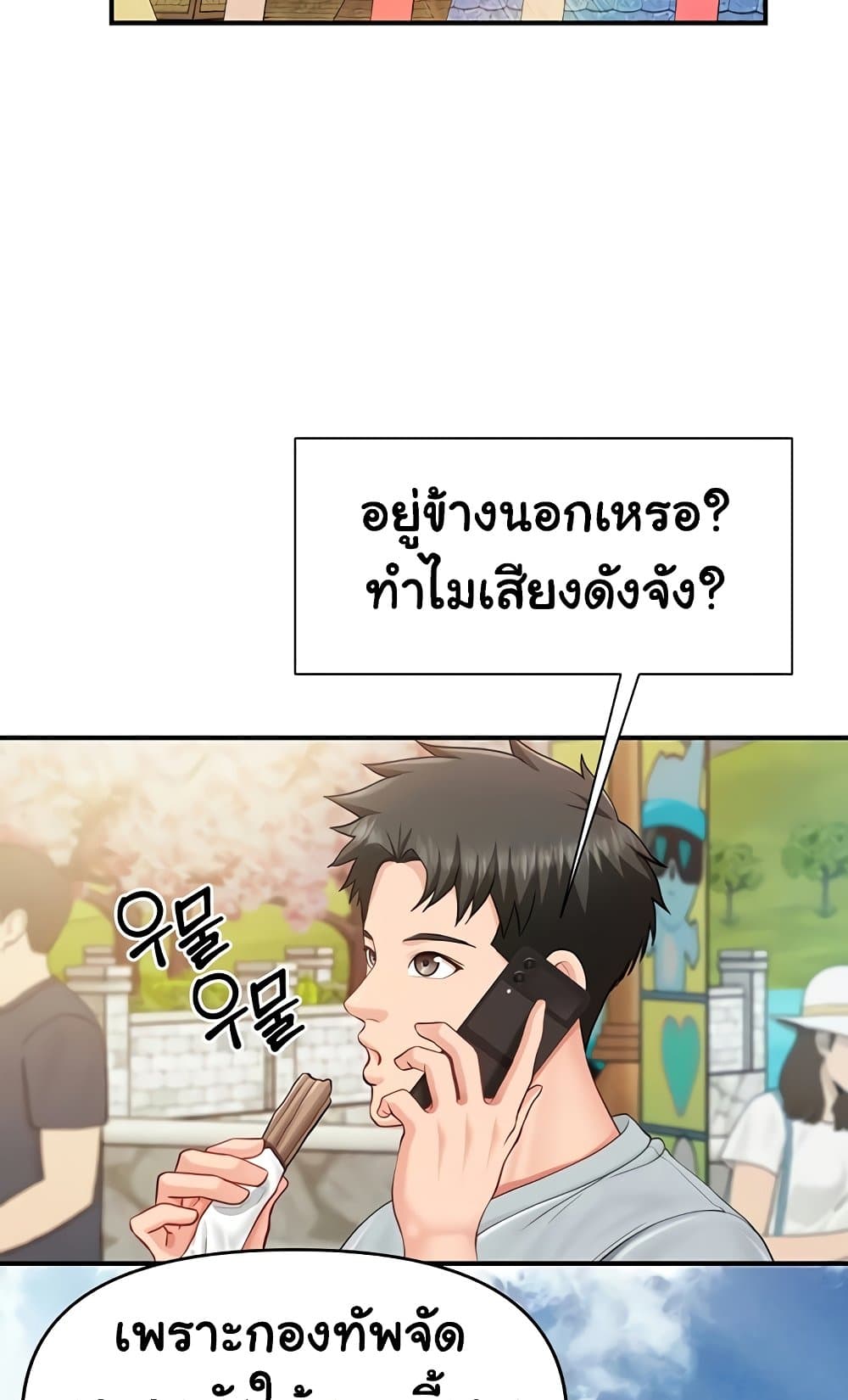 I’m the Only Man on the Military Base – I’m the Only Man on the Military Base – ตอนที่ 36 หน้า 35