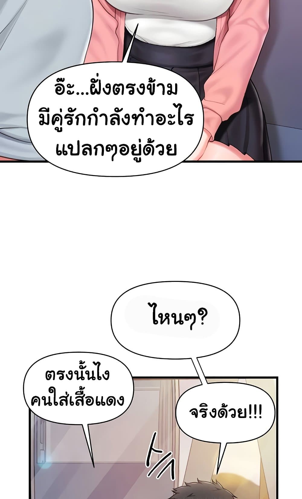 I’m the Only Man on the Military Base – I’m the Only Man on the Military Base – ตอนที่ 36 หน้า 69