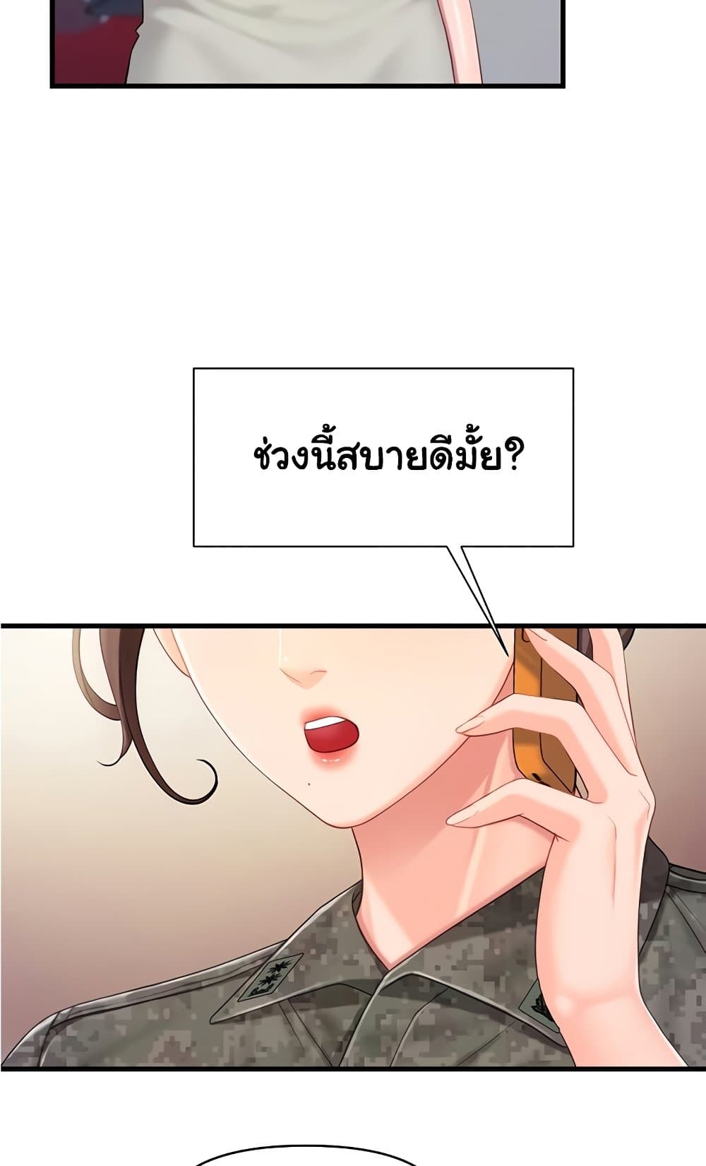 I’m the Only Man on the Military Base – I’m the Only Man on the Military Base – ตอนที่ 36 หน้า 78