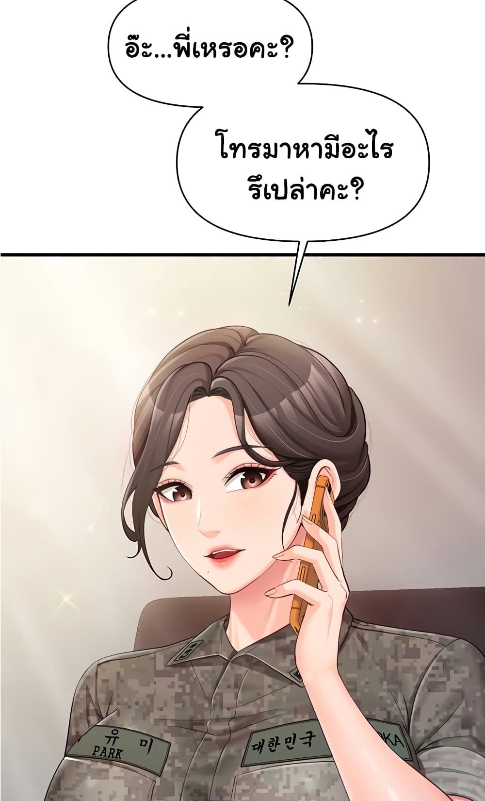 I’m the Only Man on the Military Base – I’m the Only Man on the Military Base – ตอนที่ 36 หน้า 79