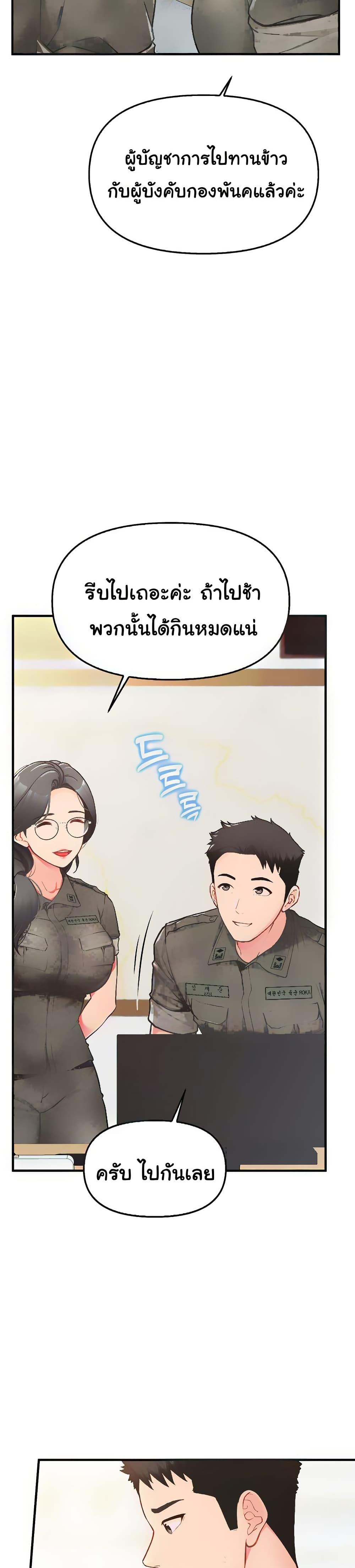 I’m the Only Man on the Military Base – I’m the Only Man on the Military Base – ตอนที่ 4 หน้า 3