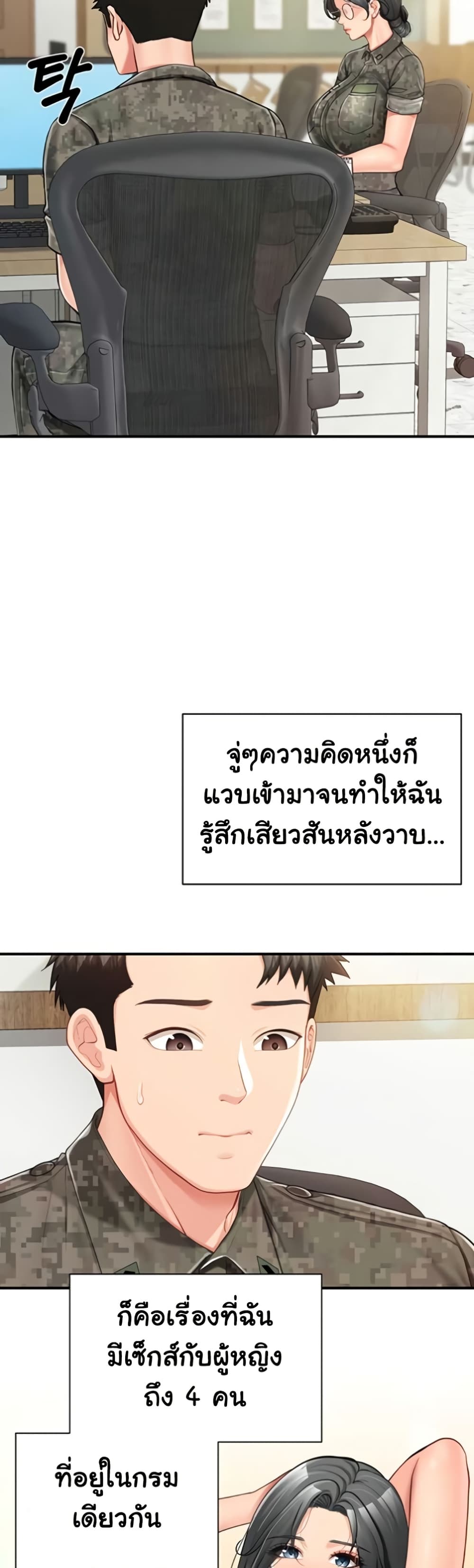 I’m the Only Man on the Military Base – I’m the Only Man on the Military Base – ตอนที่ 41 หน้า 31