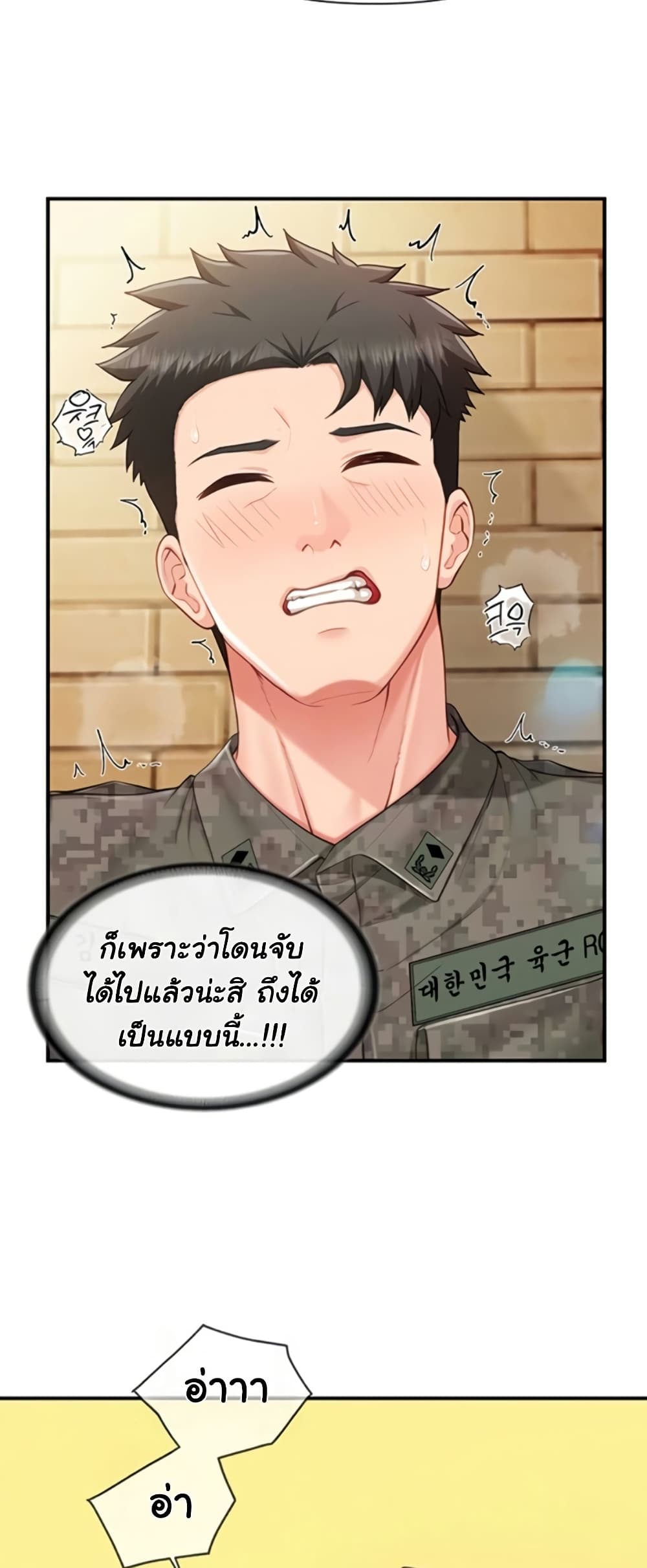 I’m the Only Man on the Military Base – I’m the Only Man on the Military Base – ตอนที่ 42 หน้า 11