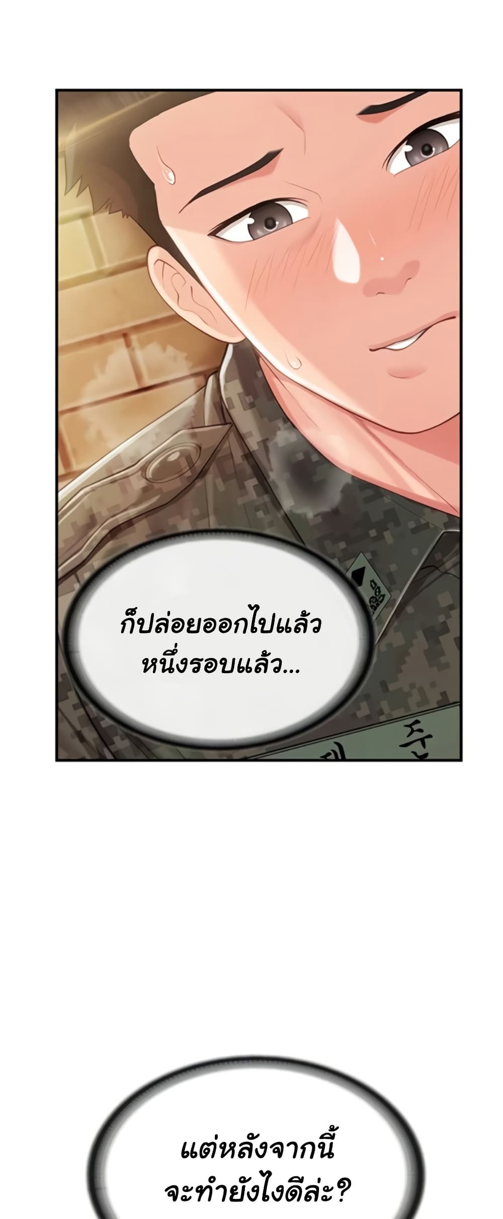 I’m the Only Man on the Military Base – I’m the Only Man on the Military Base – ตอนที่ 42 หน้า 20