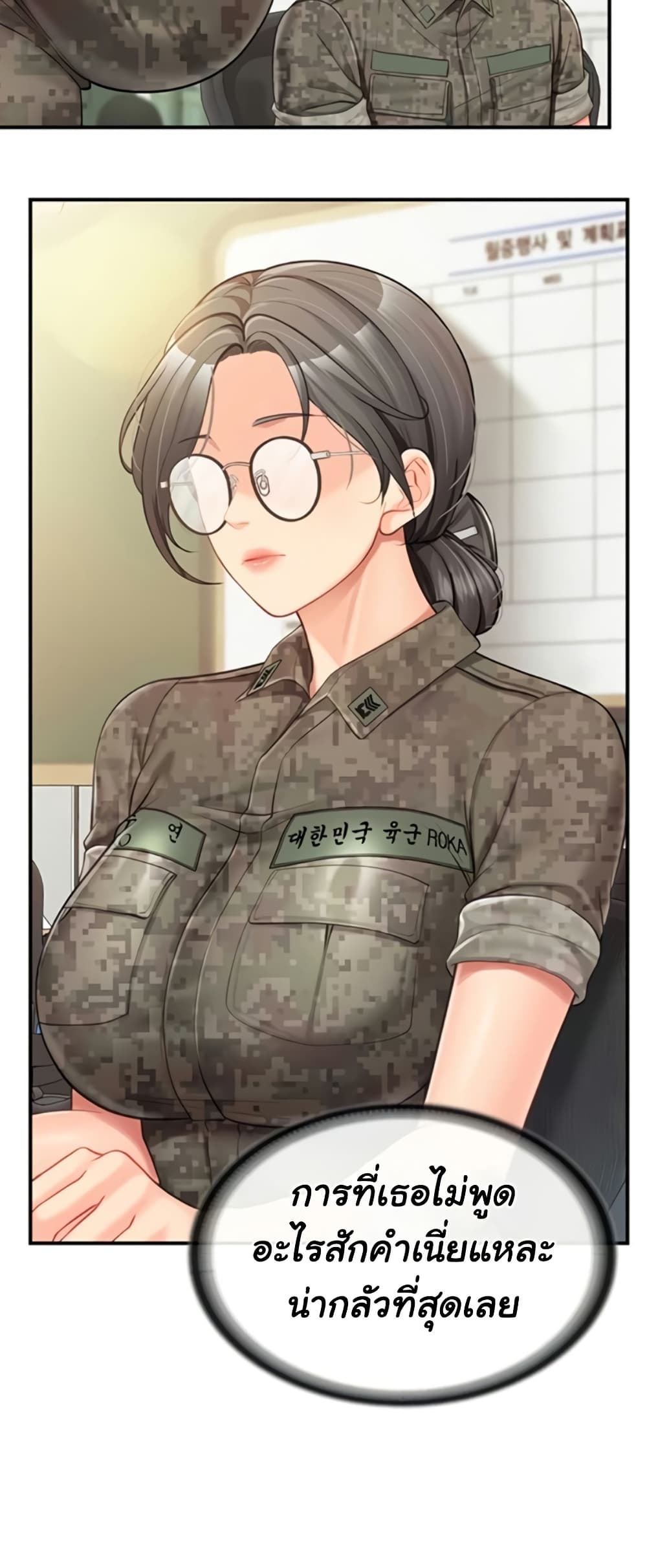 I’m the Only Man on the Military Base – I’m the Only Man on the Military Base – ตอนที่ 42 หน้า 24