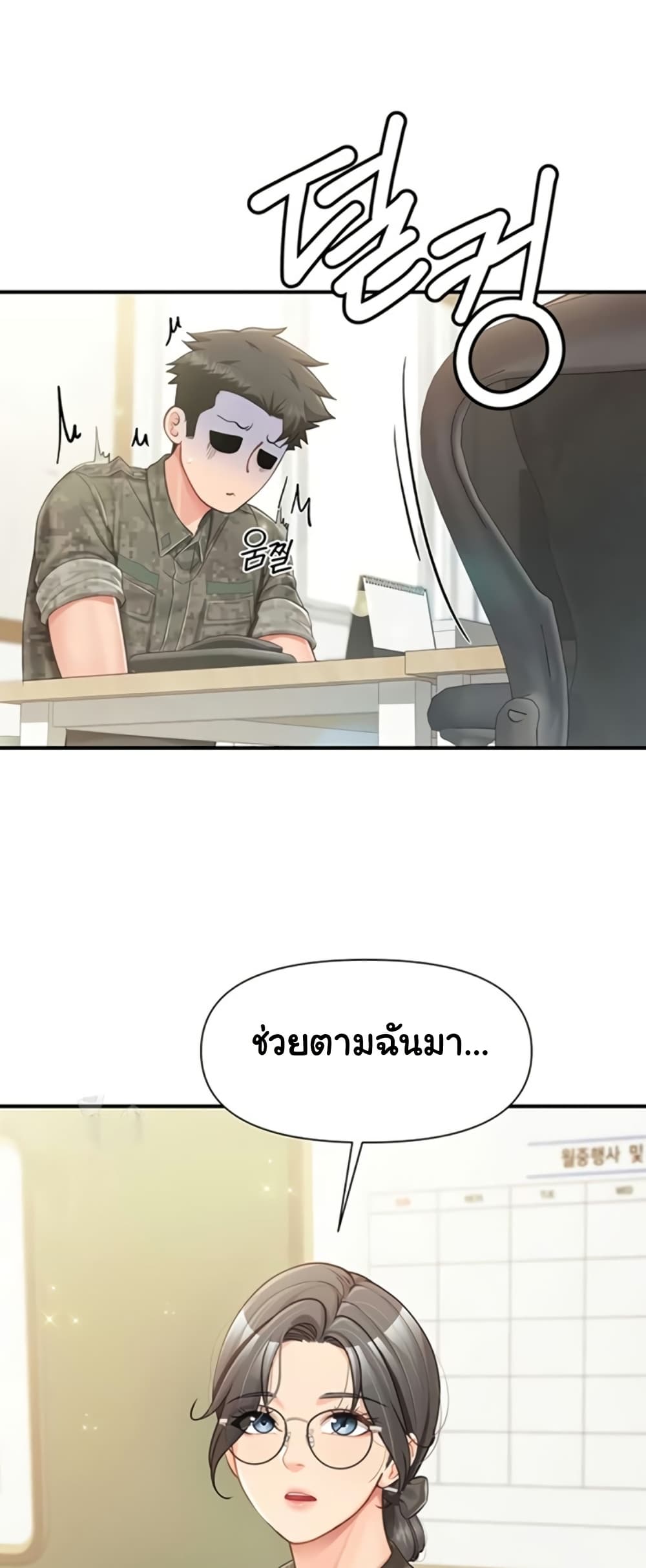 I’m the Only Man on the Military Base – I’m the Only Man on the Military Base – ตอนที่ 42 หน้า 25