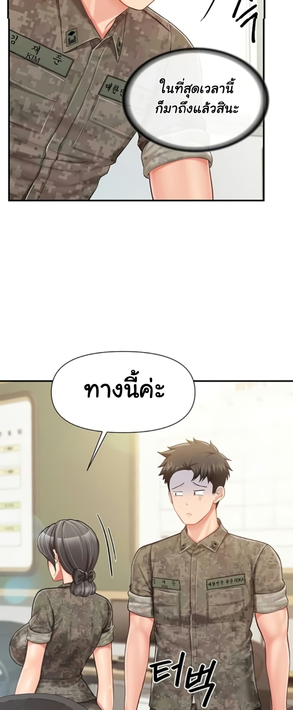 I’m the Only Man on the Military Base – I’m the Only Man on the Military Base – ตอนที่ 42 หน้า 27