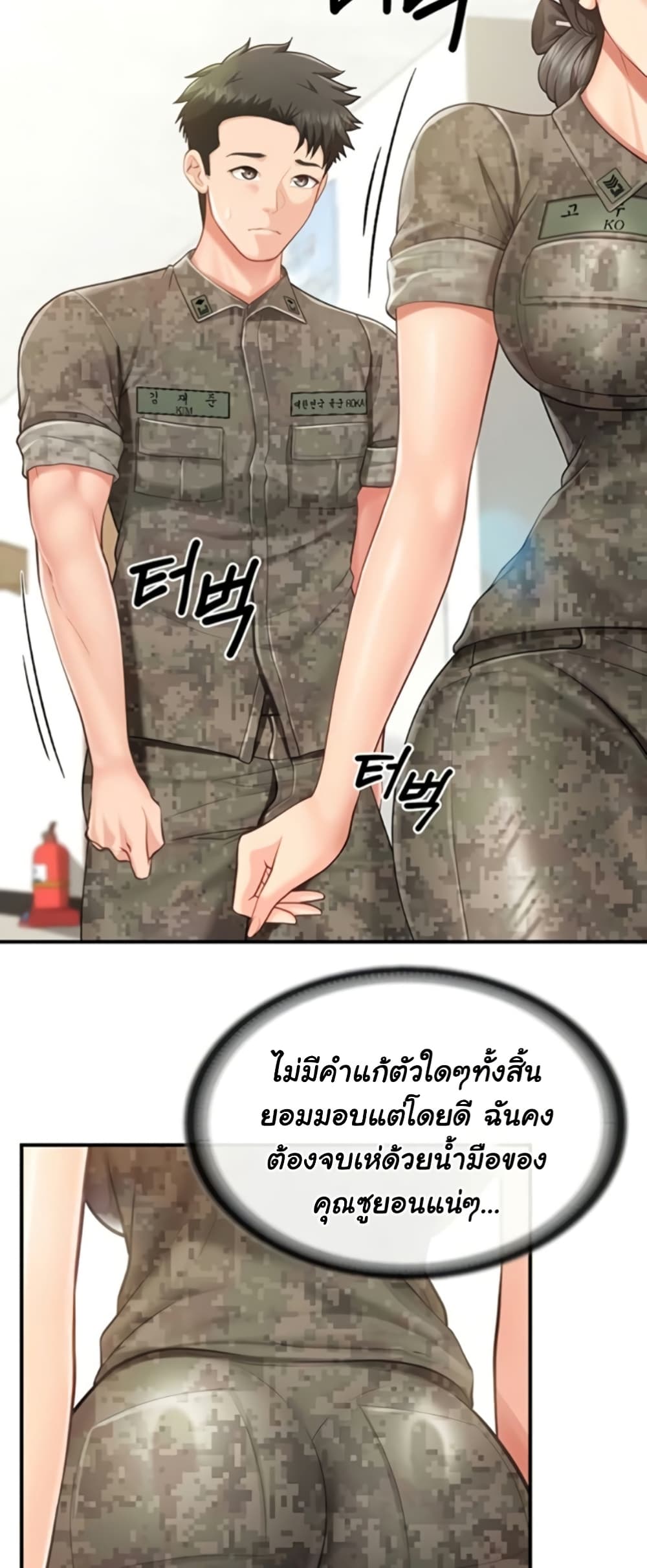 I’m the Only Man on the Military Base – I’m the Only Man on the Military Base – ตอนที่ 42 หน้า 29