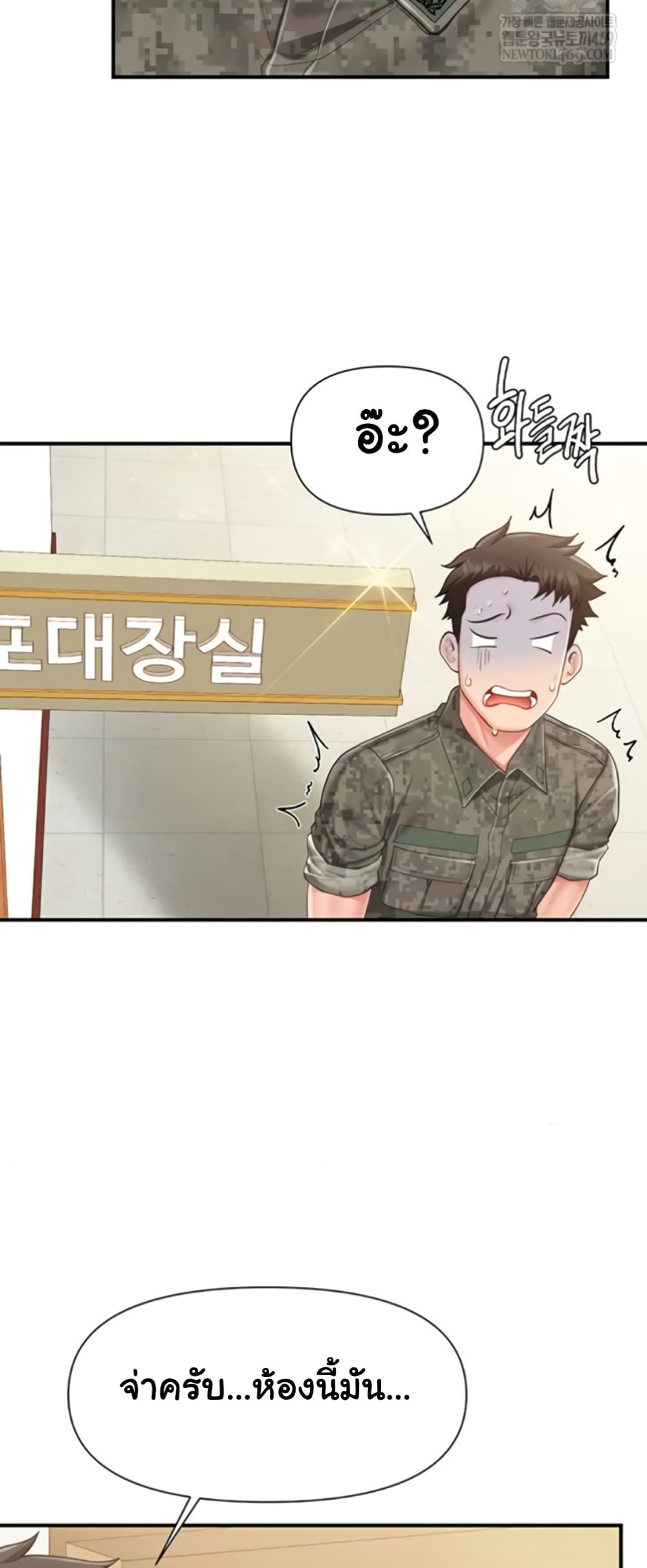 I’m the Only Man on the Military Base – I’m the Only Man on the Military Base – ตอนที่ 42 หน้า 31