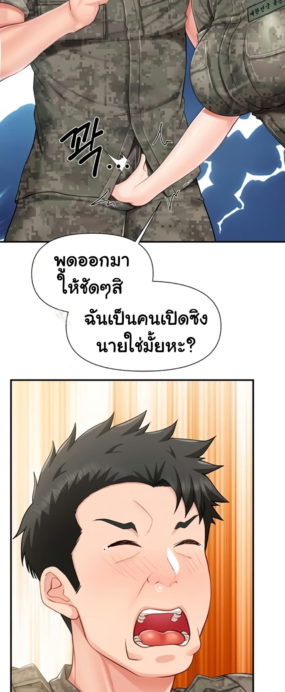 I’m the Only Man on the Military Base – I’m the Only Man on the Military Base – ตอนที่ 42 หน้า 47