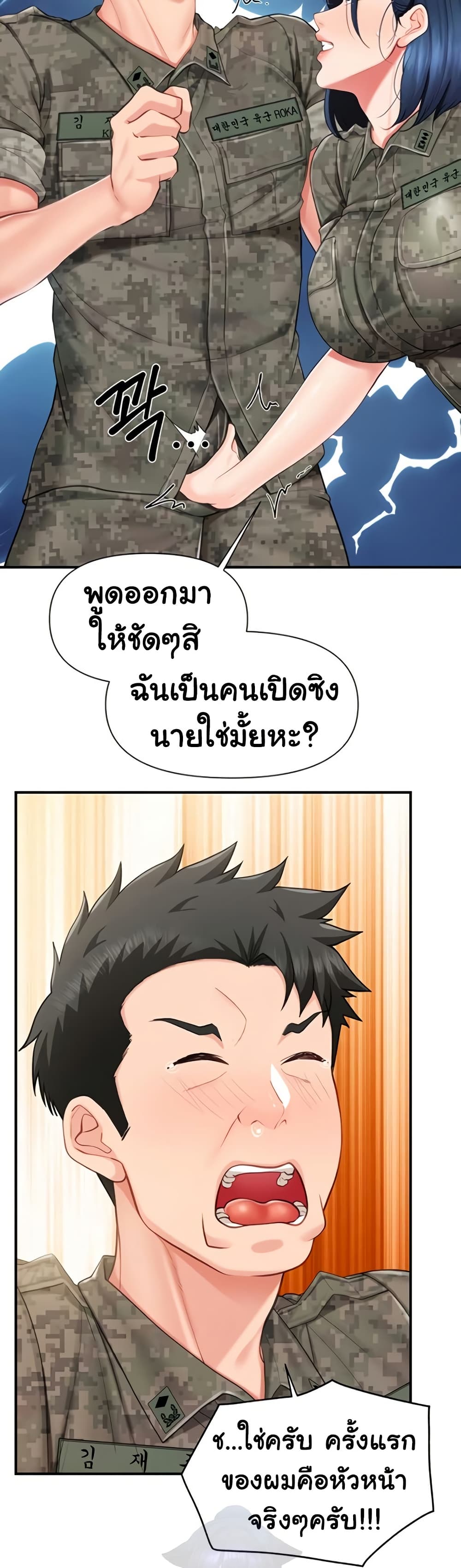 I’m the Only Man on the Military Base – I’m the Only Man on the Military Base – ตอนที่ 43 หน้า 2