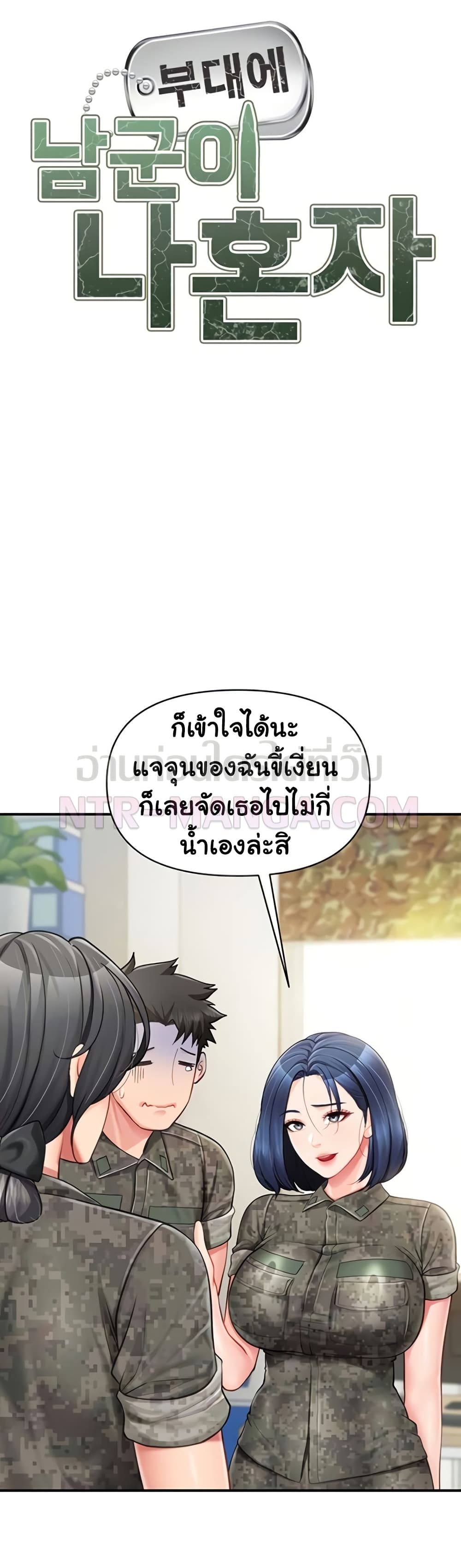 I’m the Only Man on the Military Base – I’m the Only Man on the Military Base – ตอนที่ 43 หน้า 5