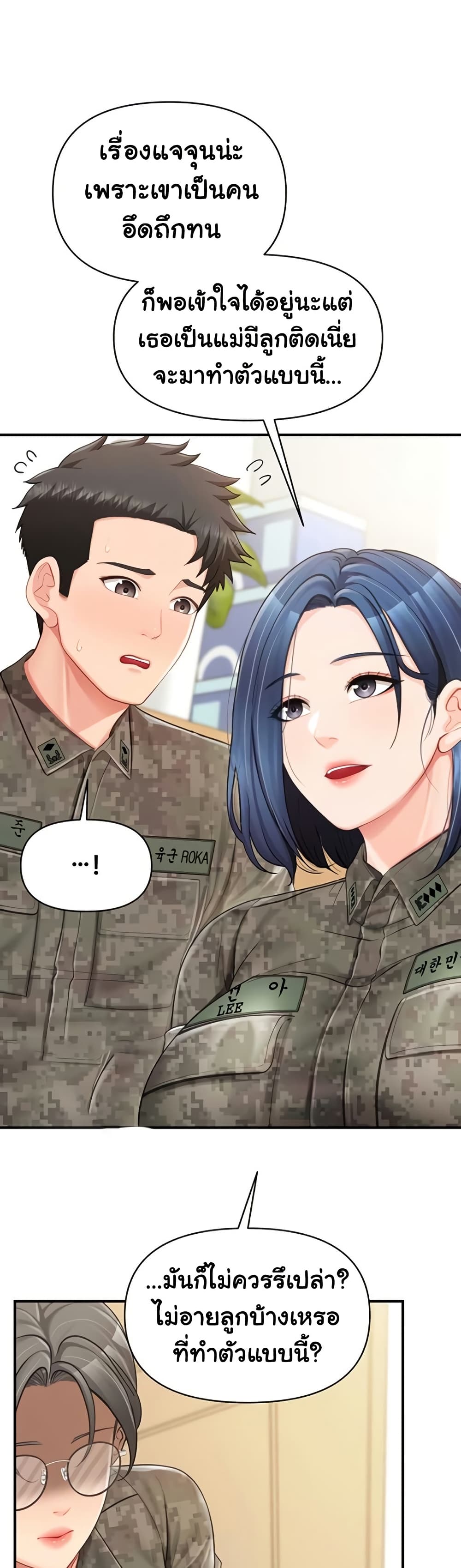 I’m the Only Man on the Military Base – I’m the Only Man on the Military Base – ตอนที่ 43 หน้า 6